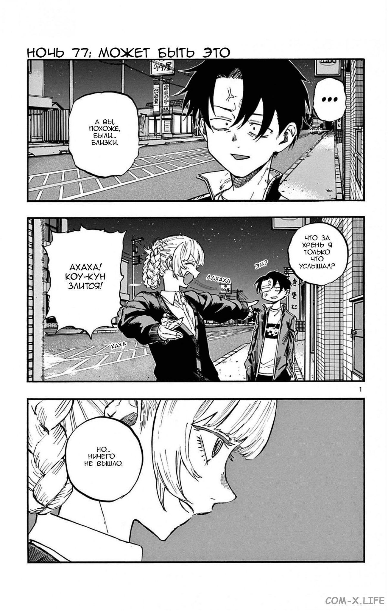 Read Песнь ночных сов Manga Online