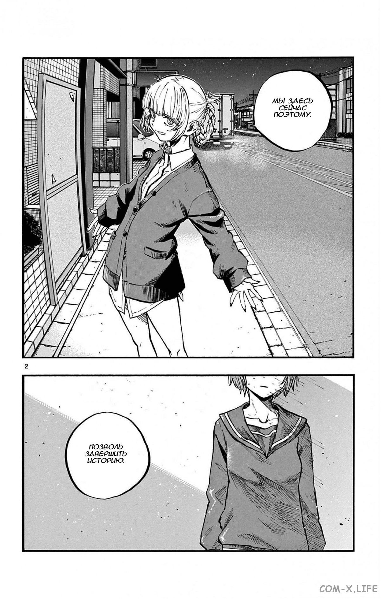 Read Песнь ночных сов Manga Online