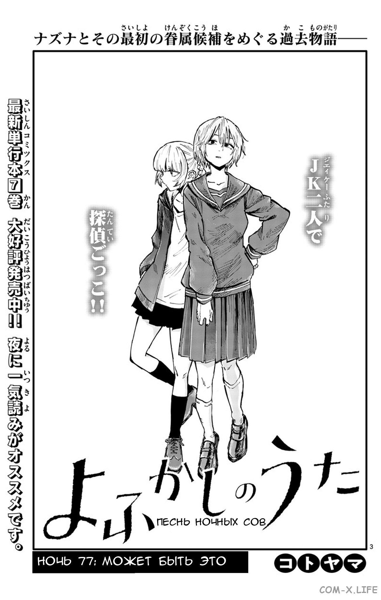 Read Песнь ночных сов Manga Online