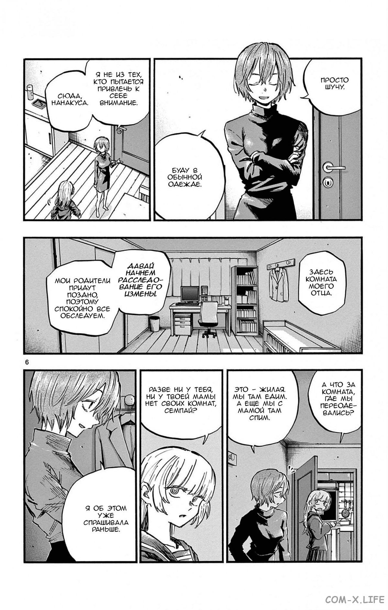 Read Песнь ночных сов Manga Online