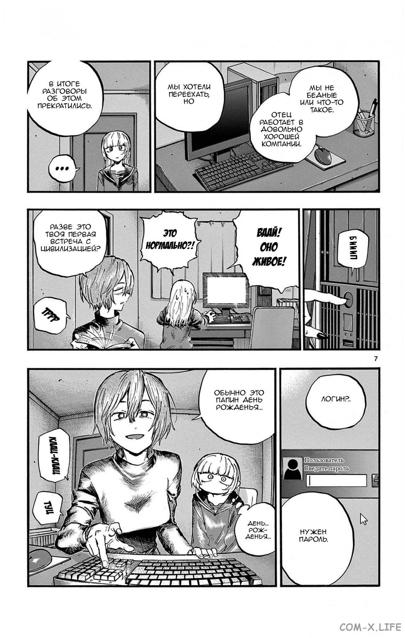 Read Песнь ночных сов Manga Online