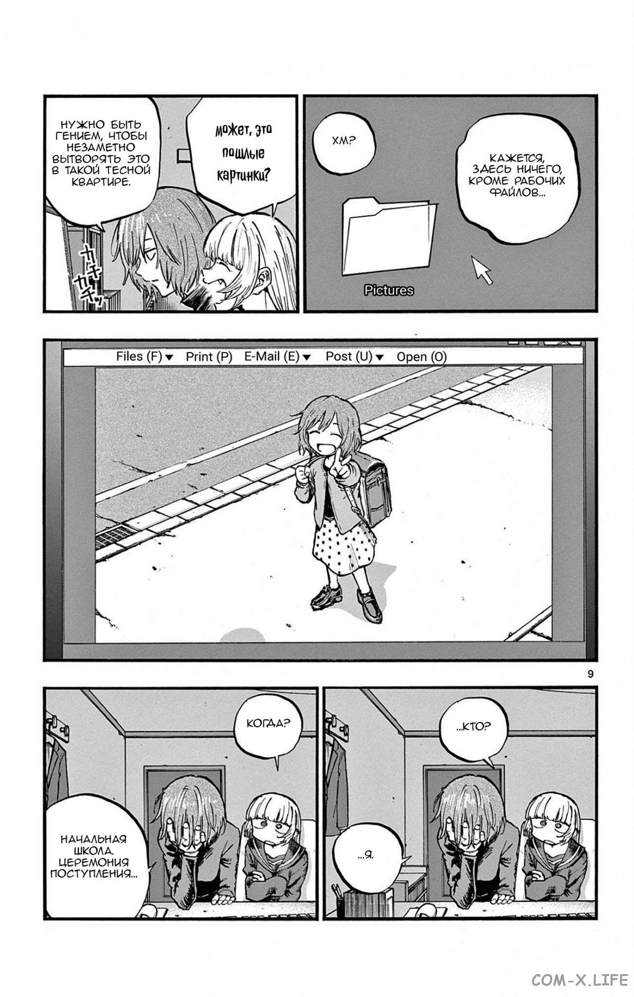 Read Песнь ночных сов Manga Online