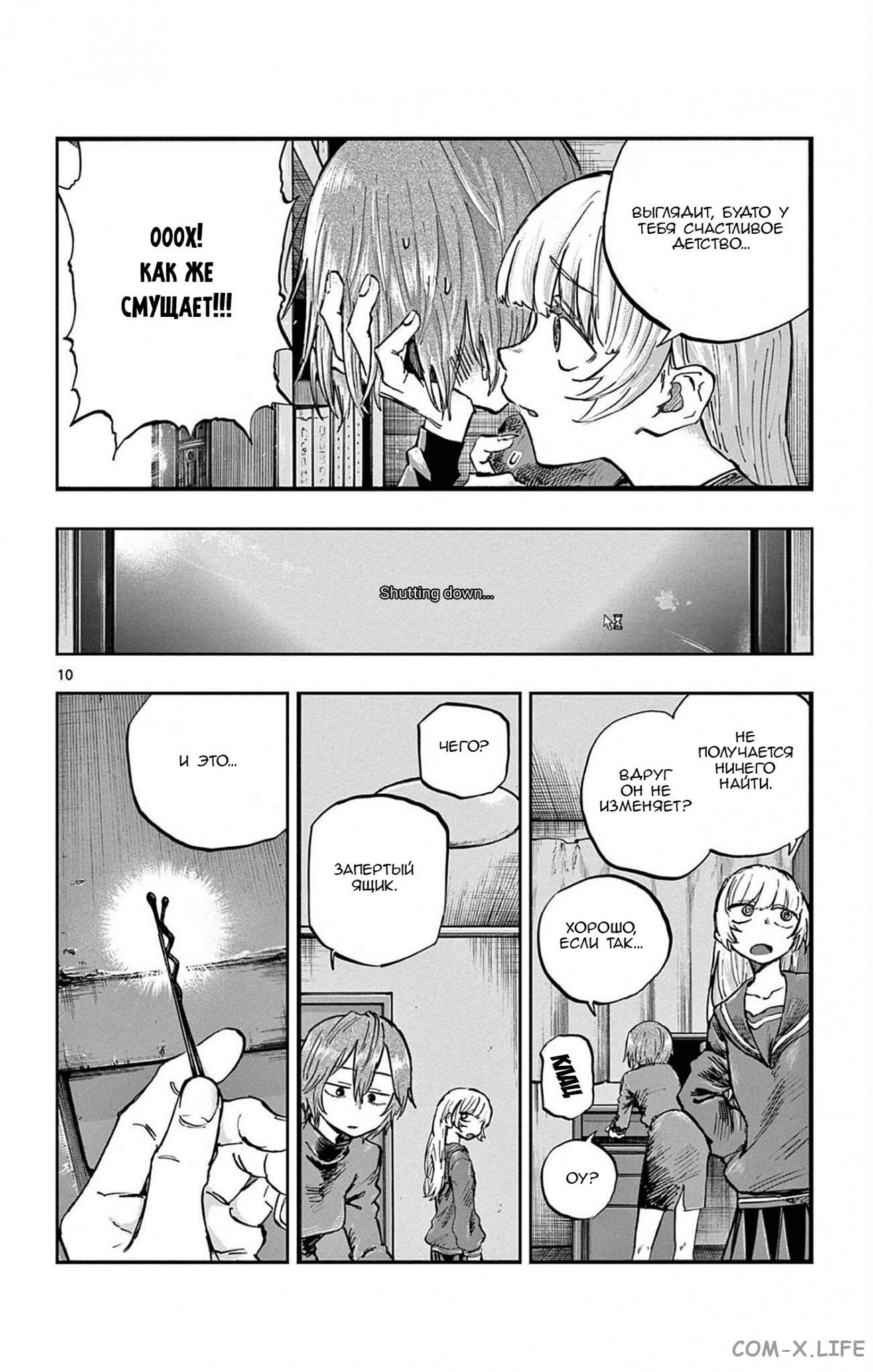 Read Песнь ночных сов Manga Online