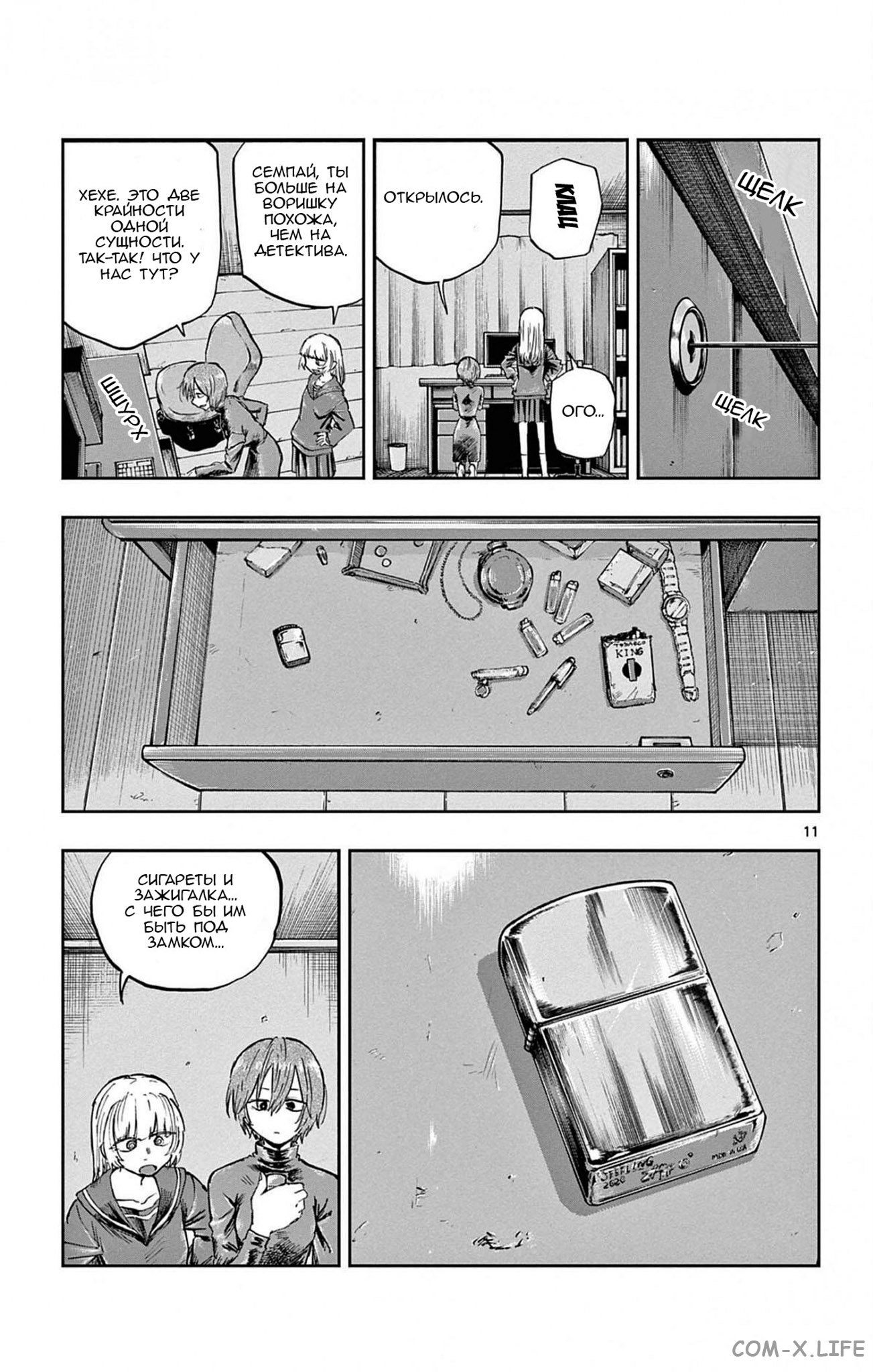 Read Песнь ночных сов Manga Online