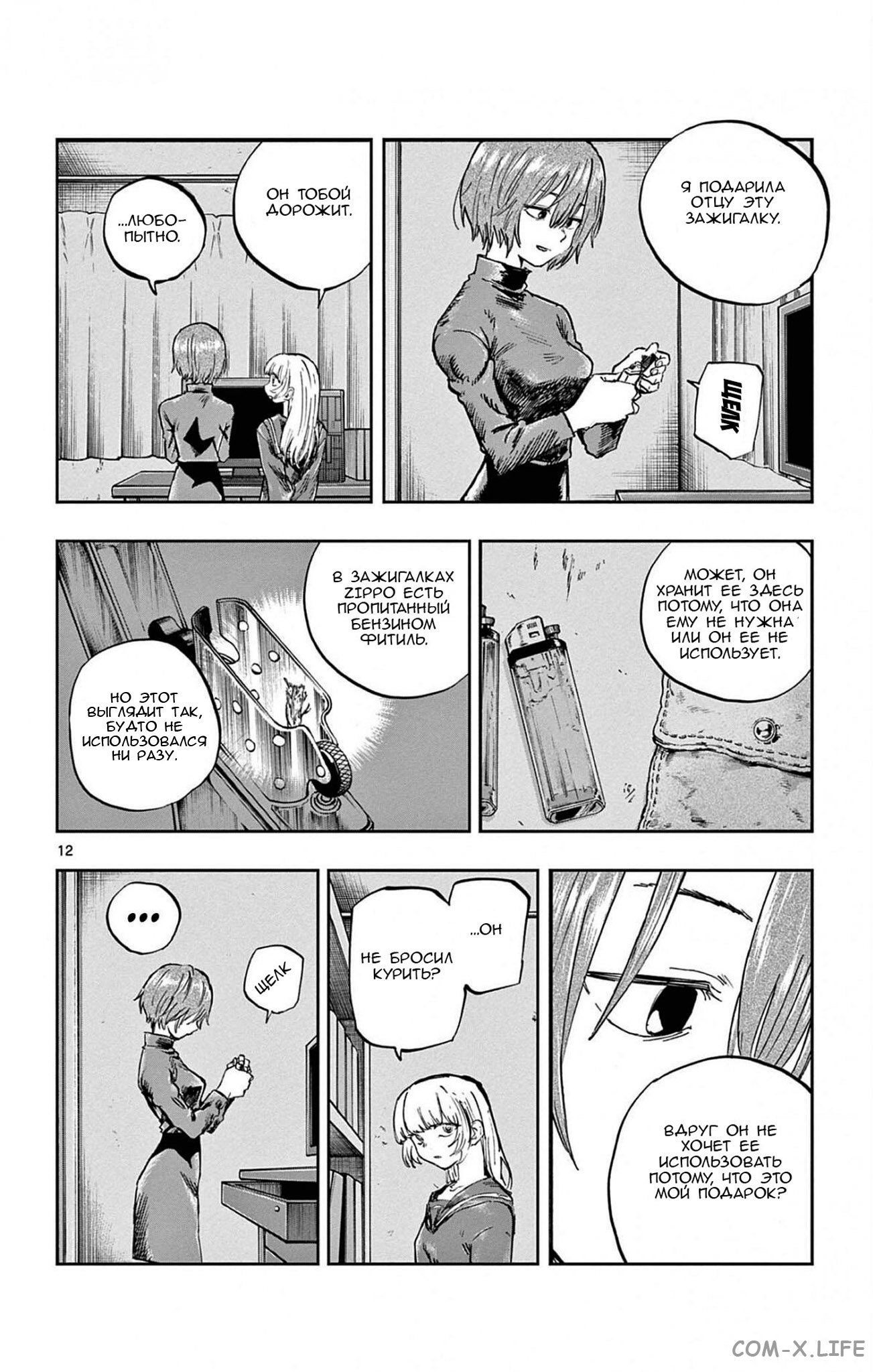 Read Песнь ночных сов Manga Online