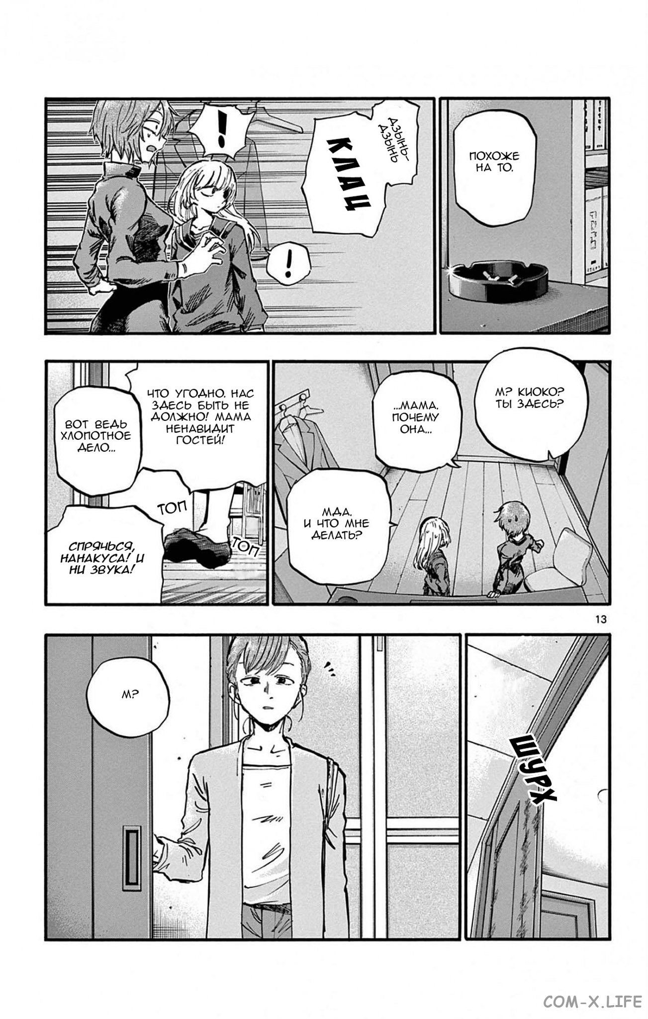 Read Песнь ночных сов Manga Online