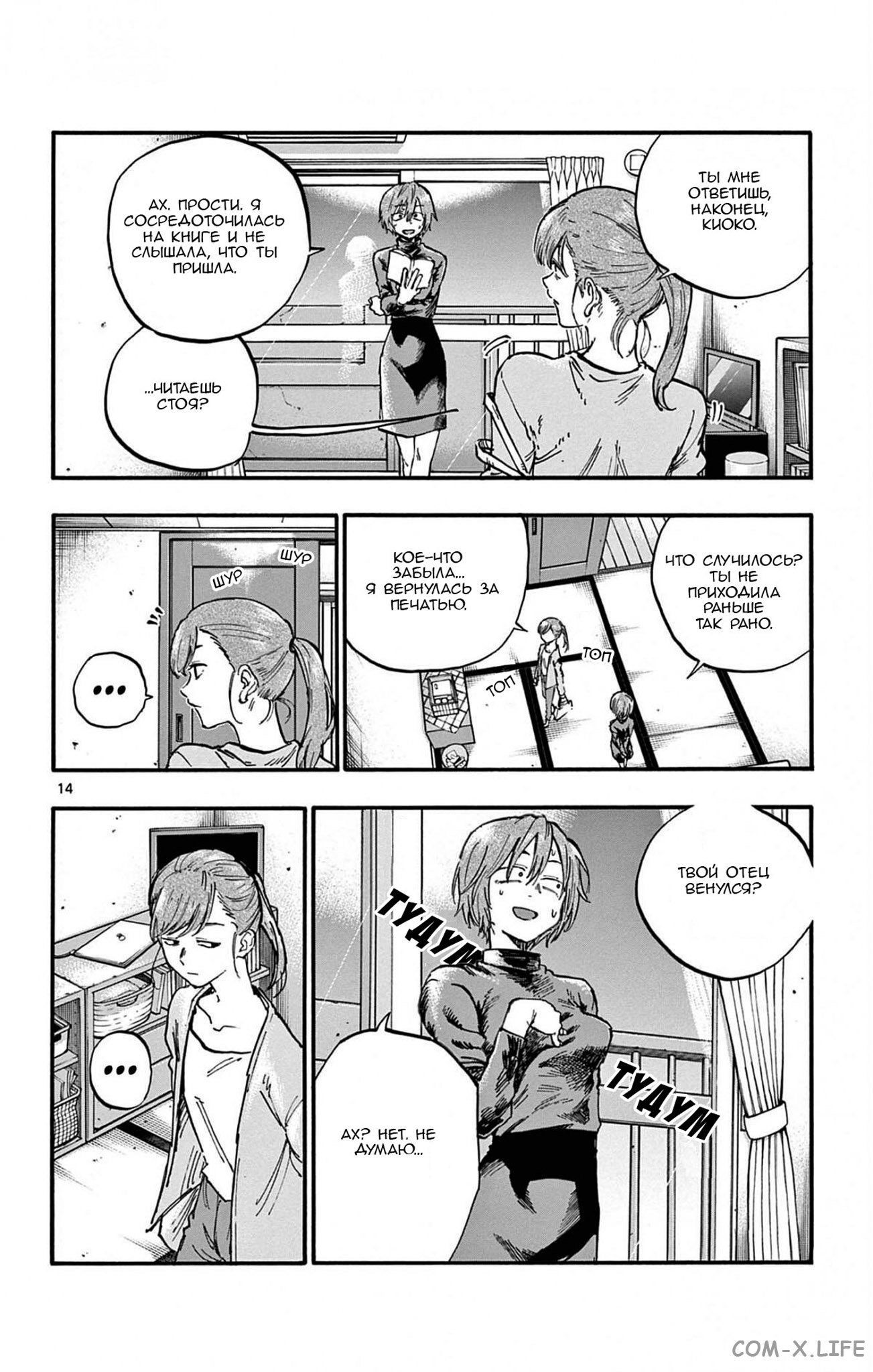 Read Песнь ночных сов Manga Online