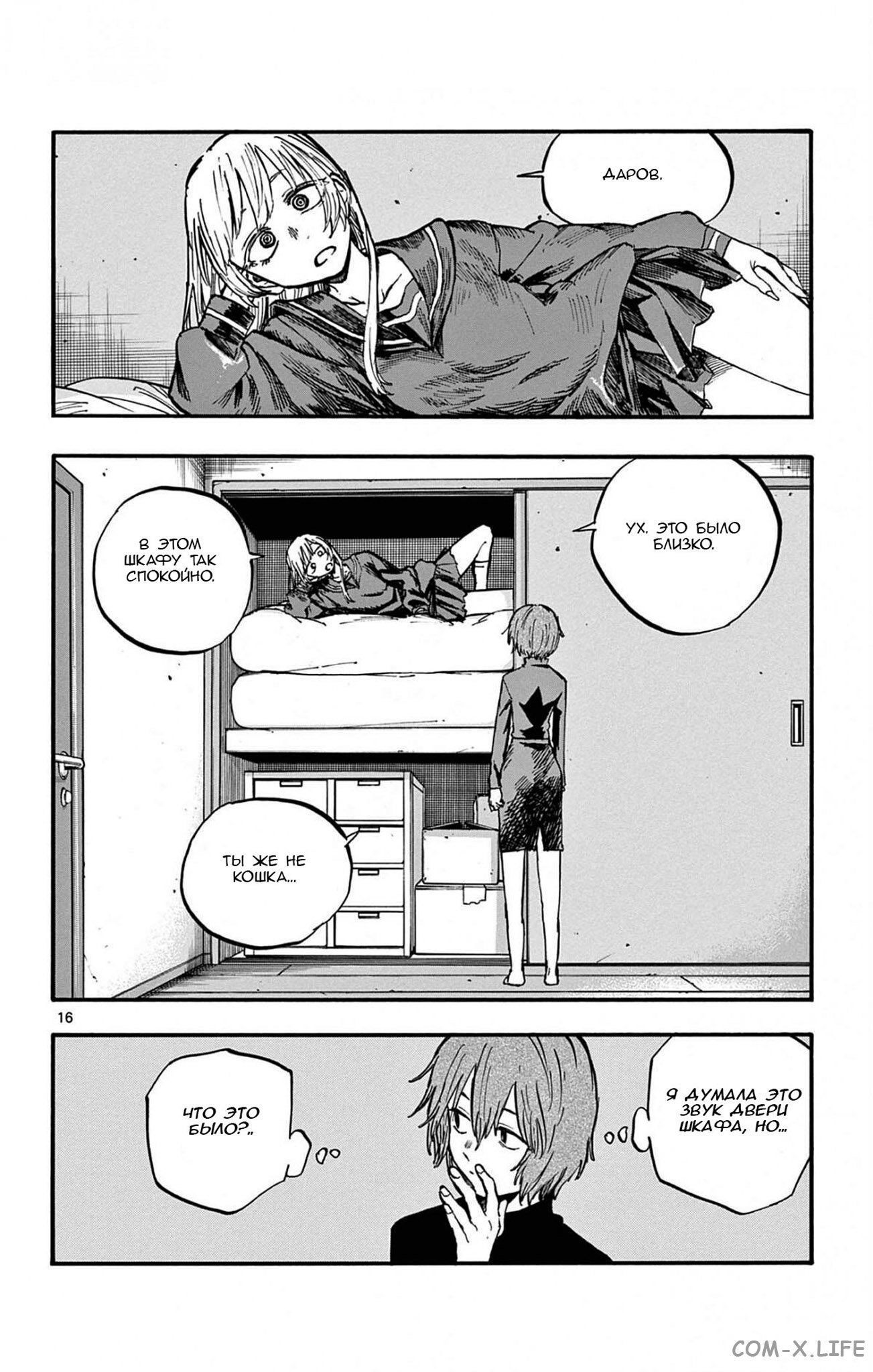 Read Песнь ночных сов Manga Online