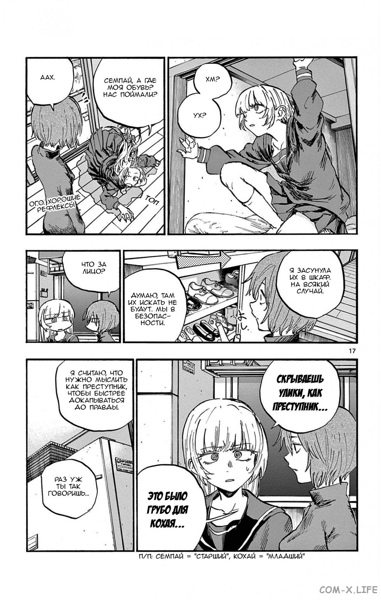 Read Песнь ночных сов Manga Online