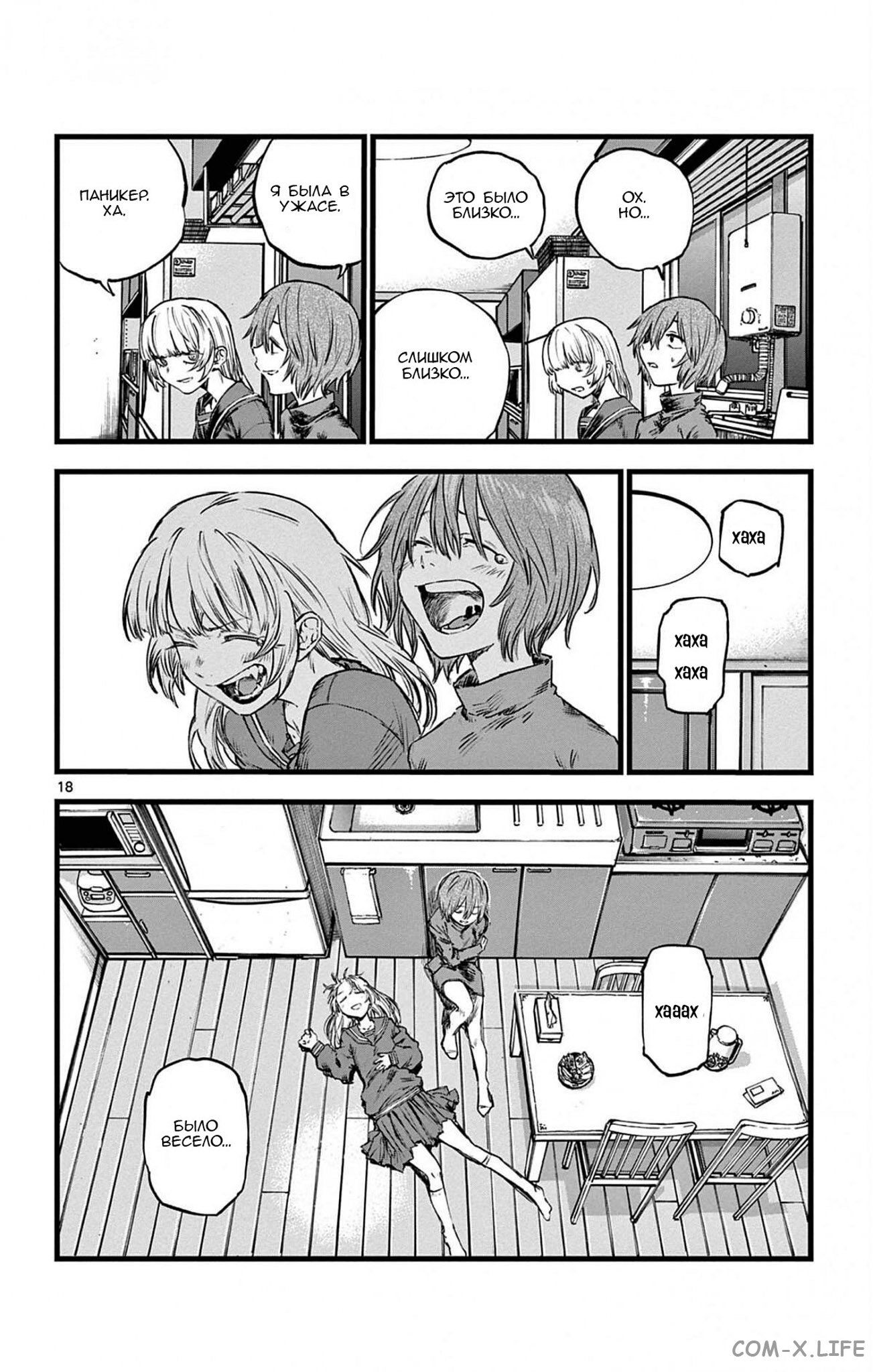 Read Песнь ночных сов Manga Online