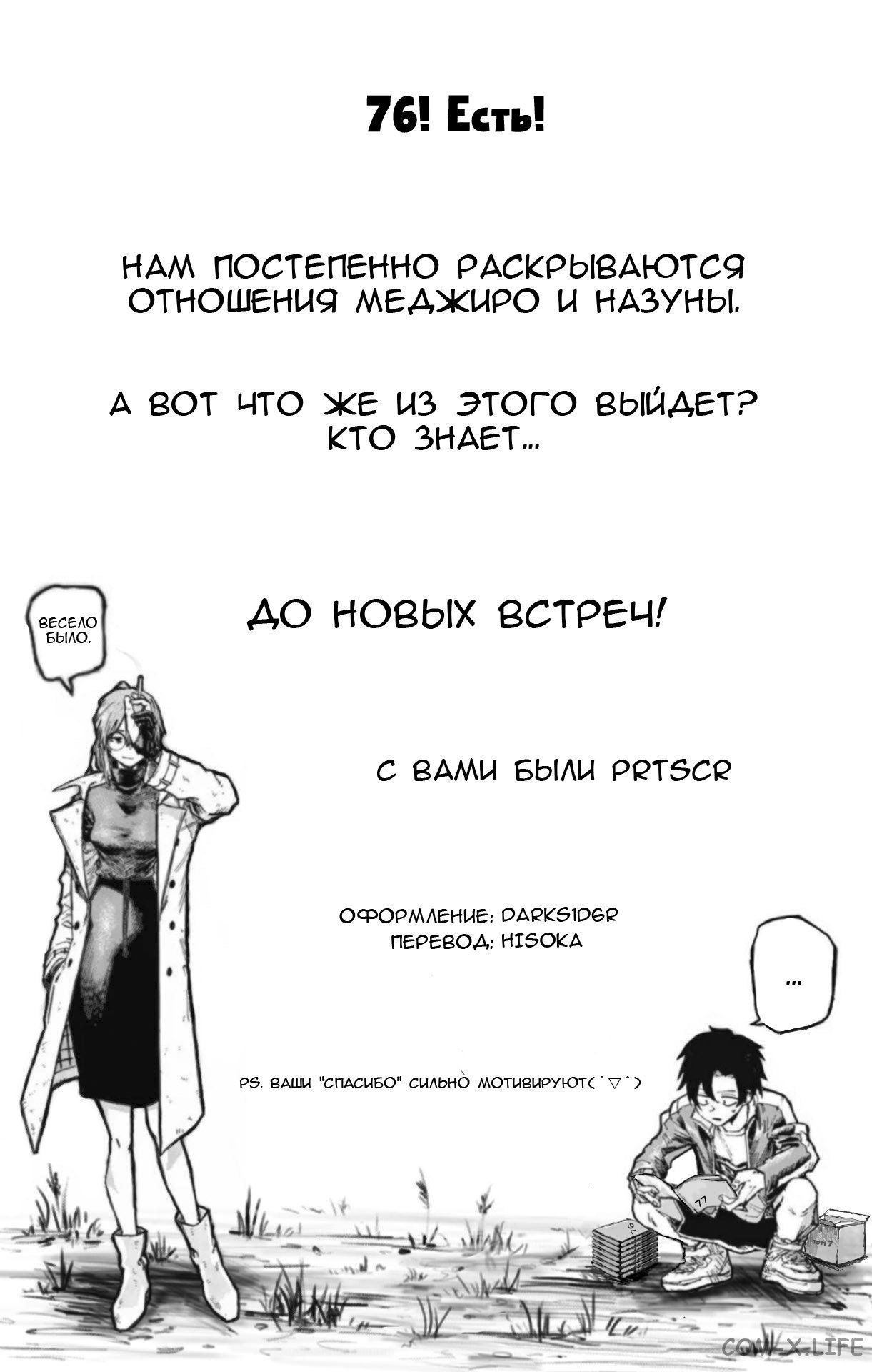 Read Песнь ночных сов Manga Online