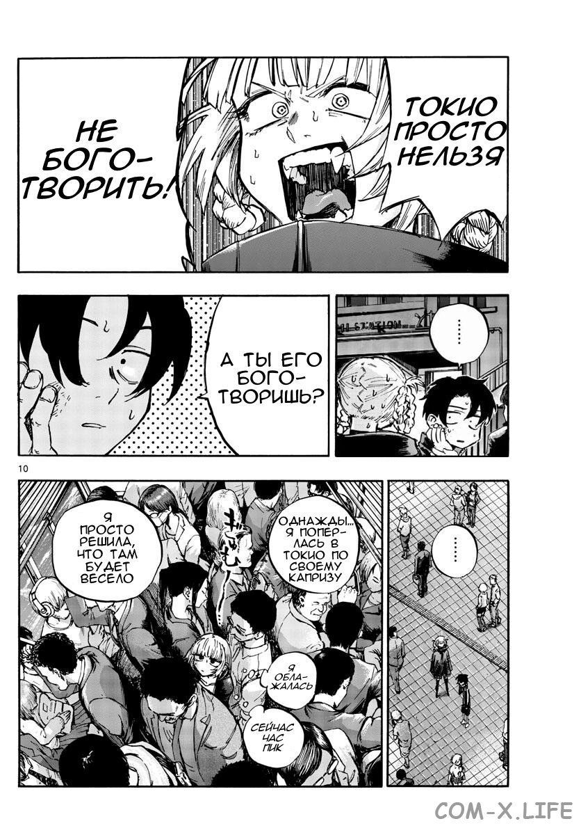 Read Песнь ночных сов Manga Online