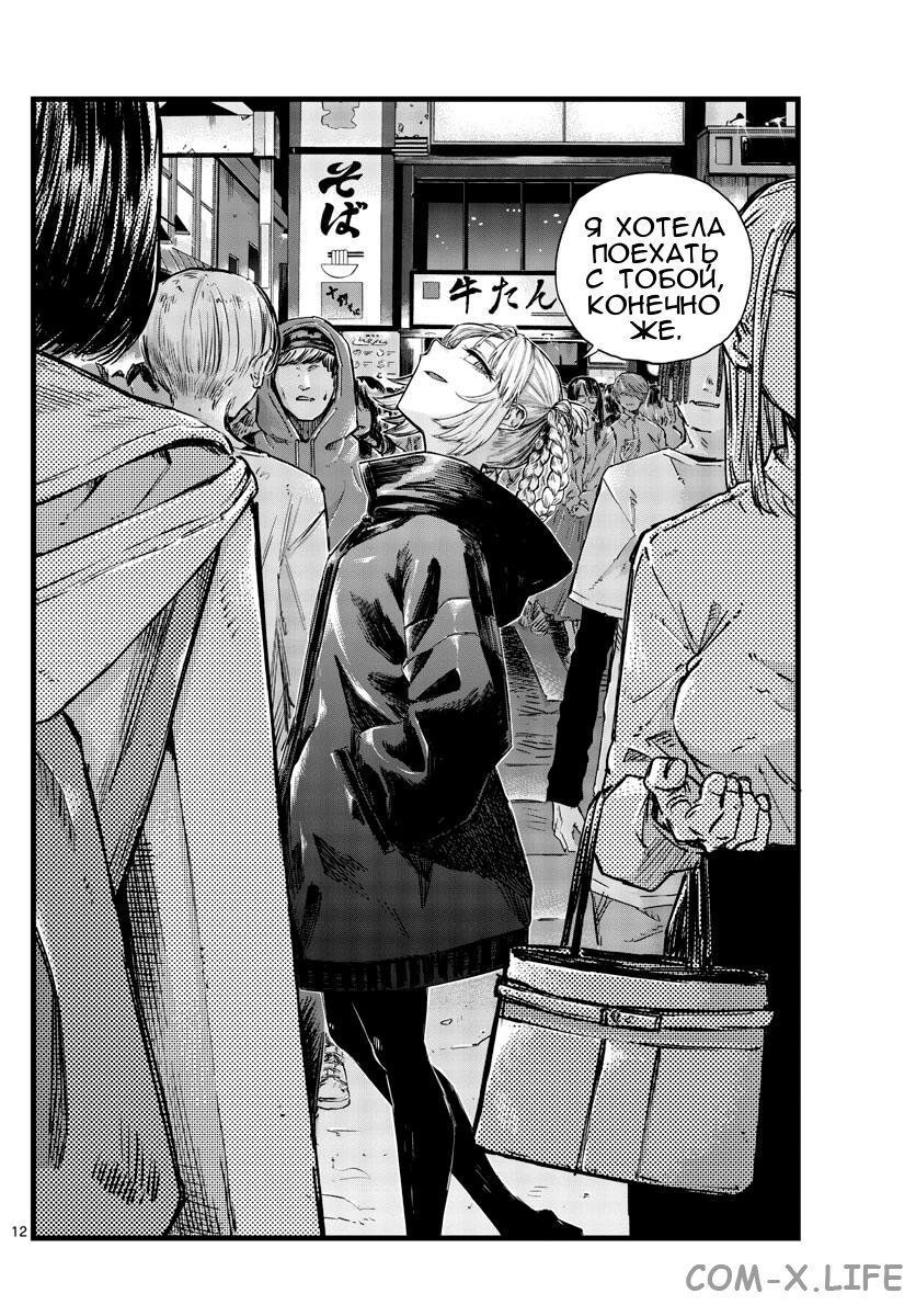 Read Песнь ночных сов Manga Online