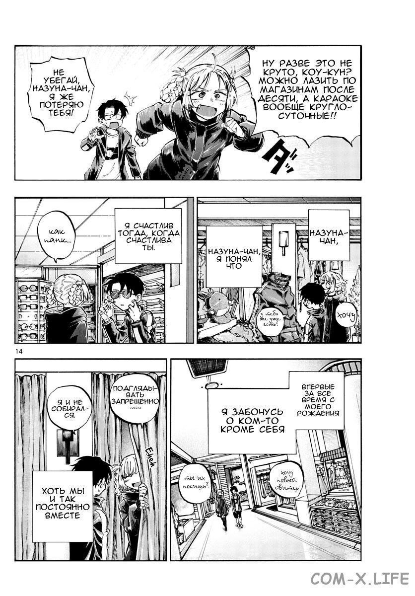 Read Песнь ночных сов Manga Online