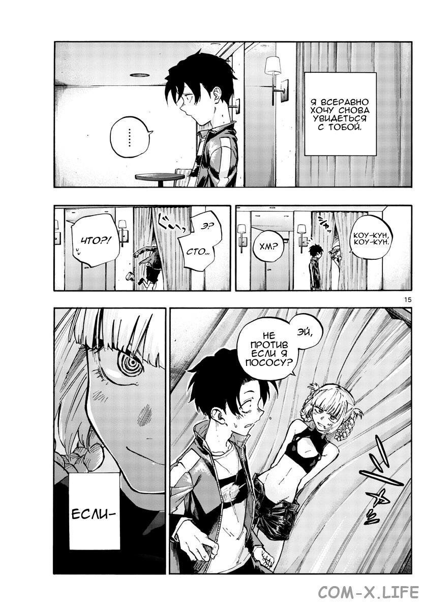 Read Песнь ночных сов Manga Online