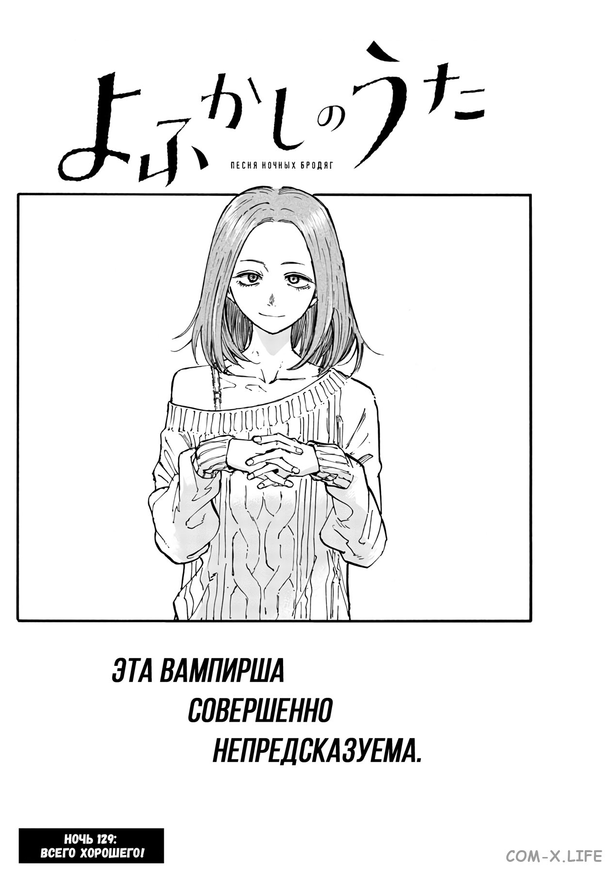 Read Песнь ночных сов Manga Online