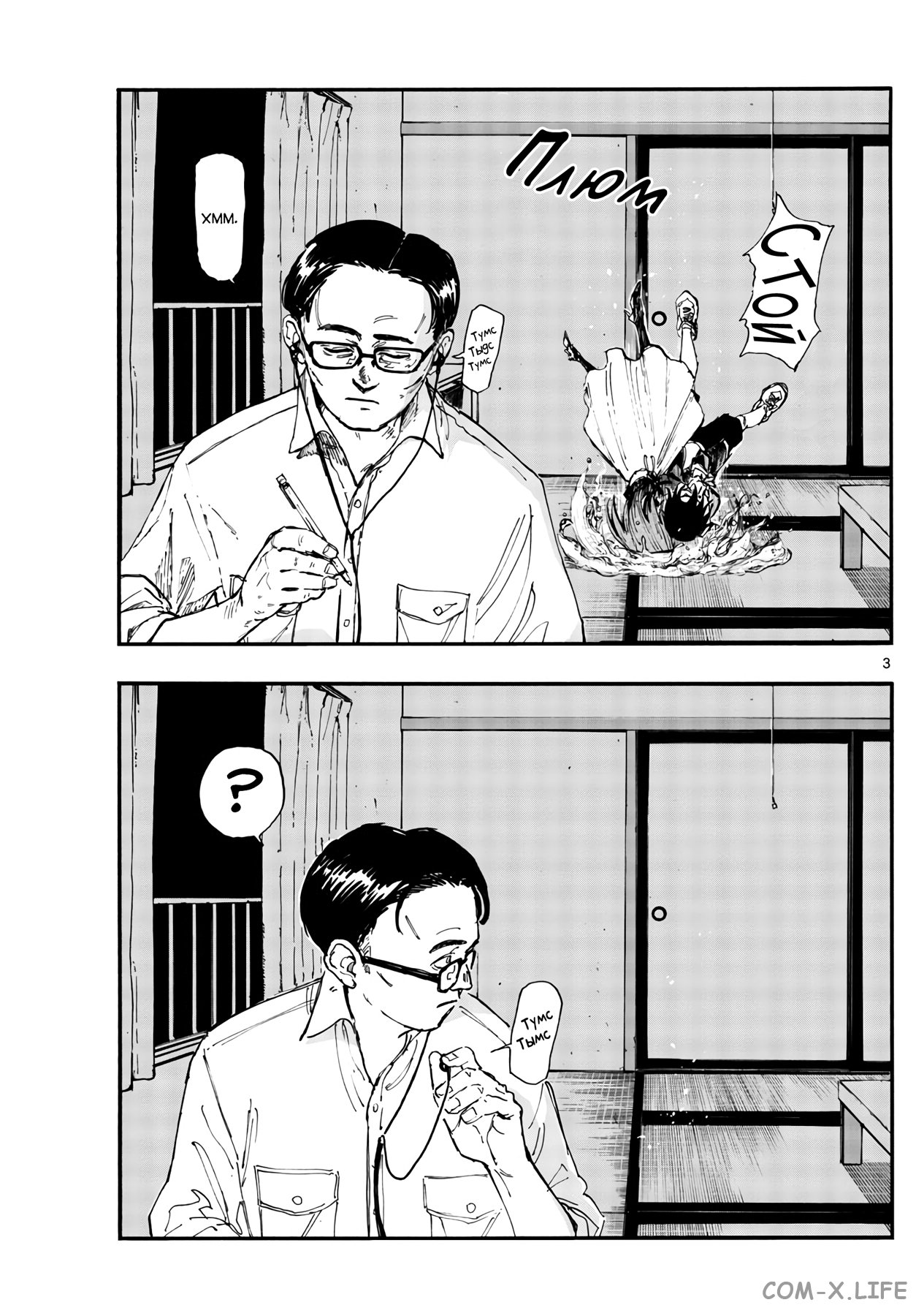 Read Песнь ночных сов Manga Online