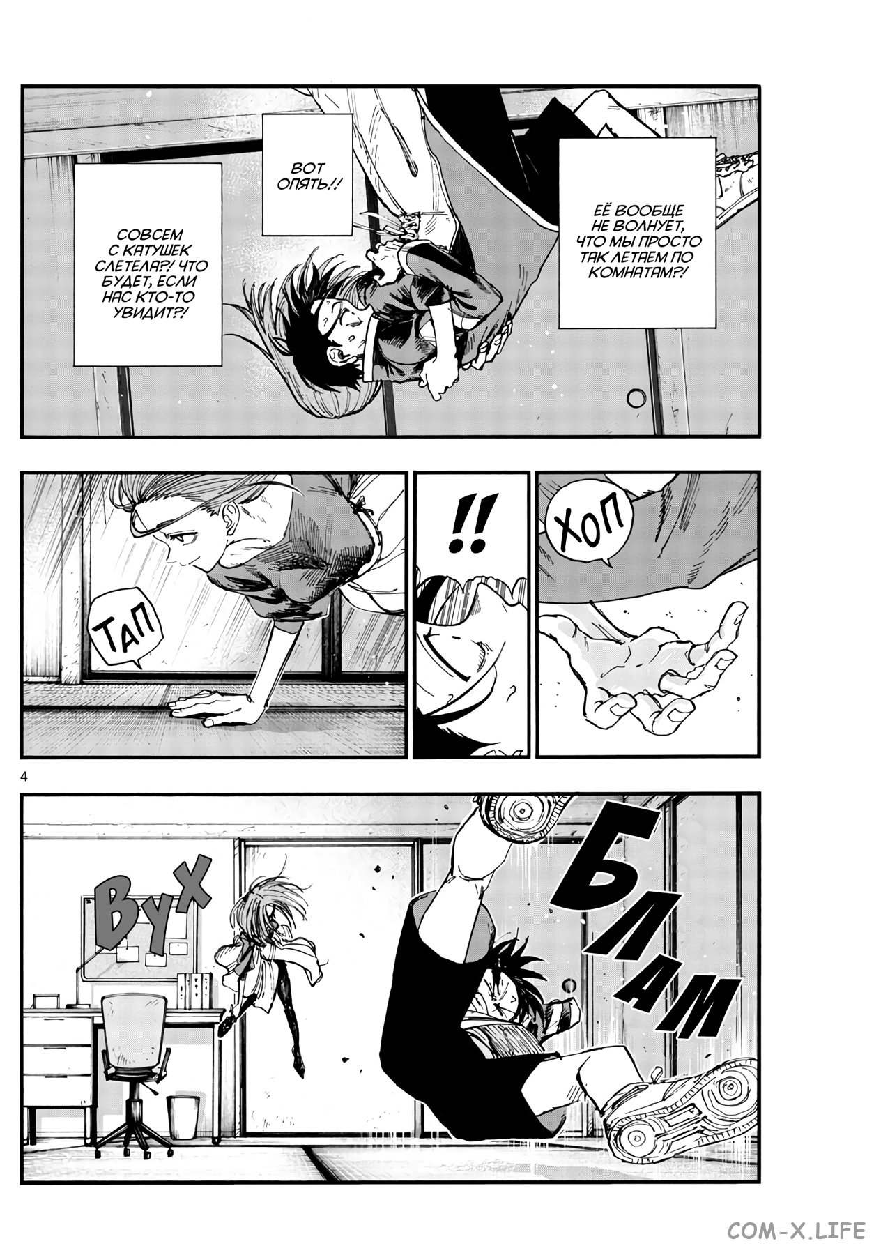 Read Песнь ночных сов Manga Online