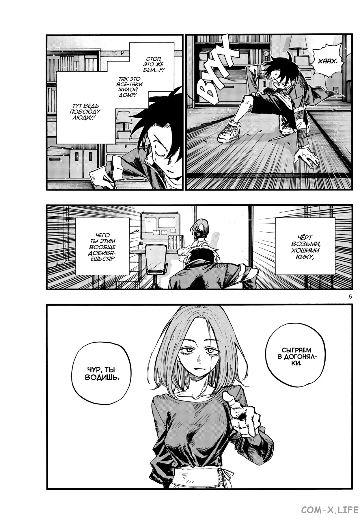 Read Песнь ночных сов Manga Online