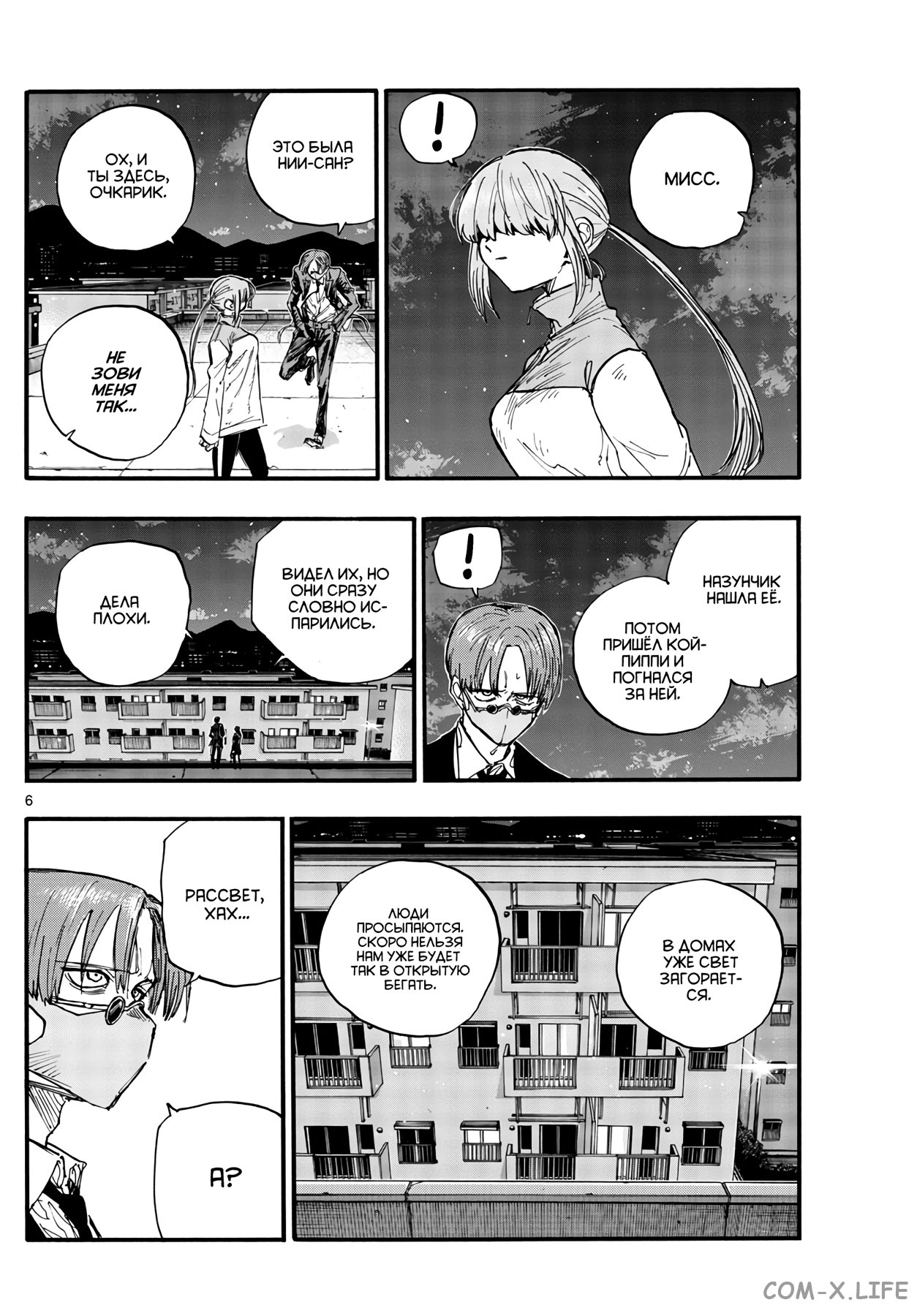 Read Песнь ночных сов Manga Online