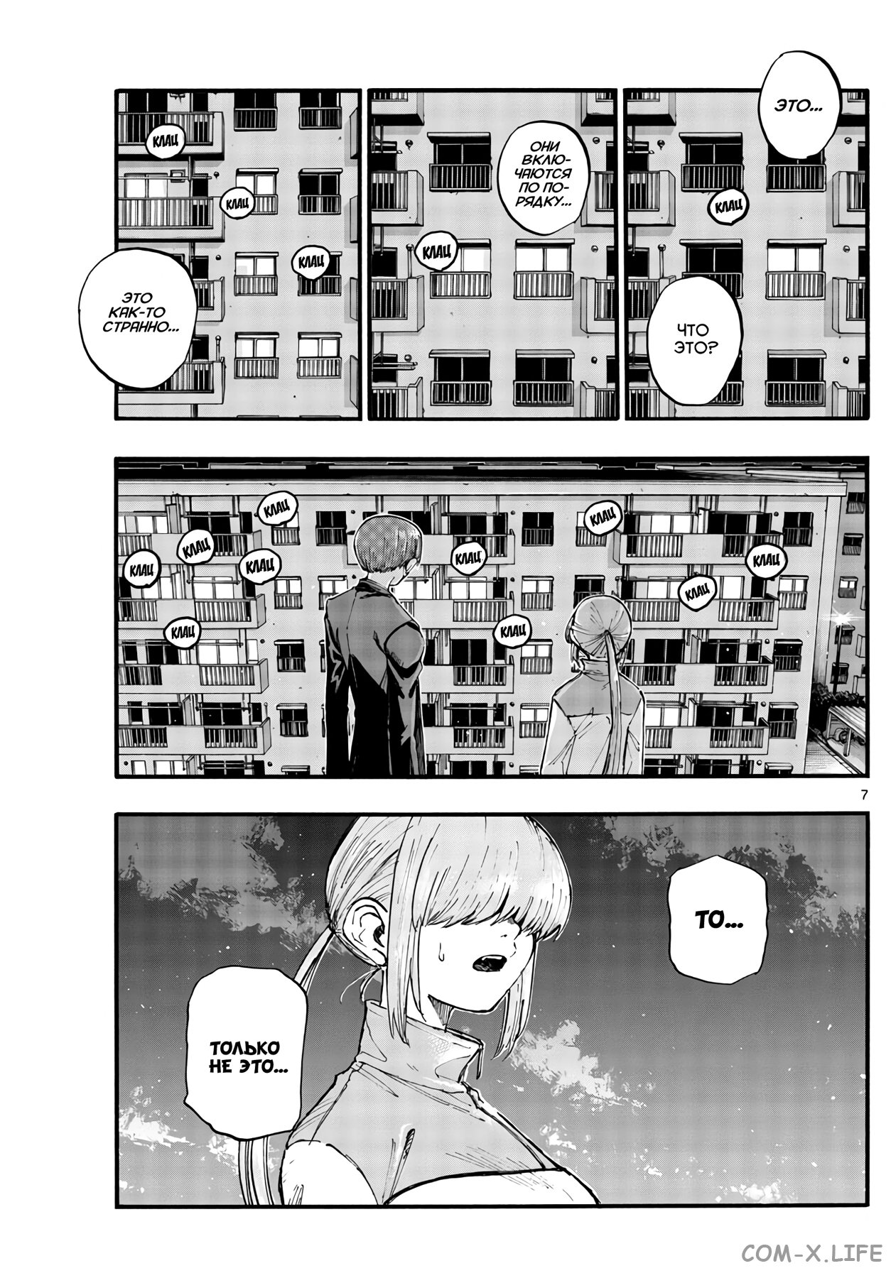 Read Песнь ночных сов Manga Online