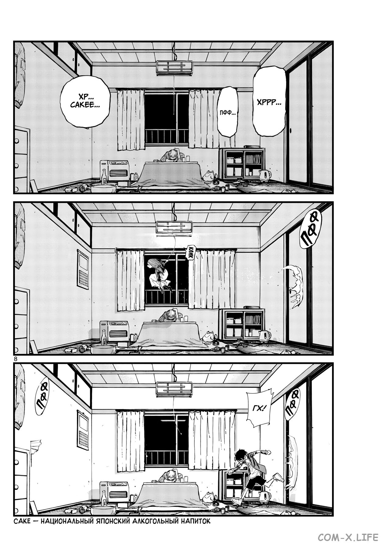 Read Песнь ночных сов Manga Online