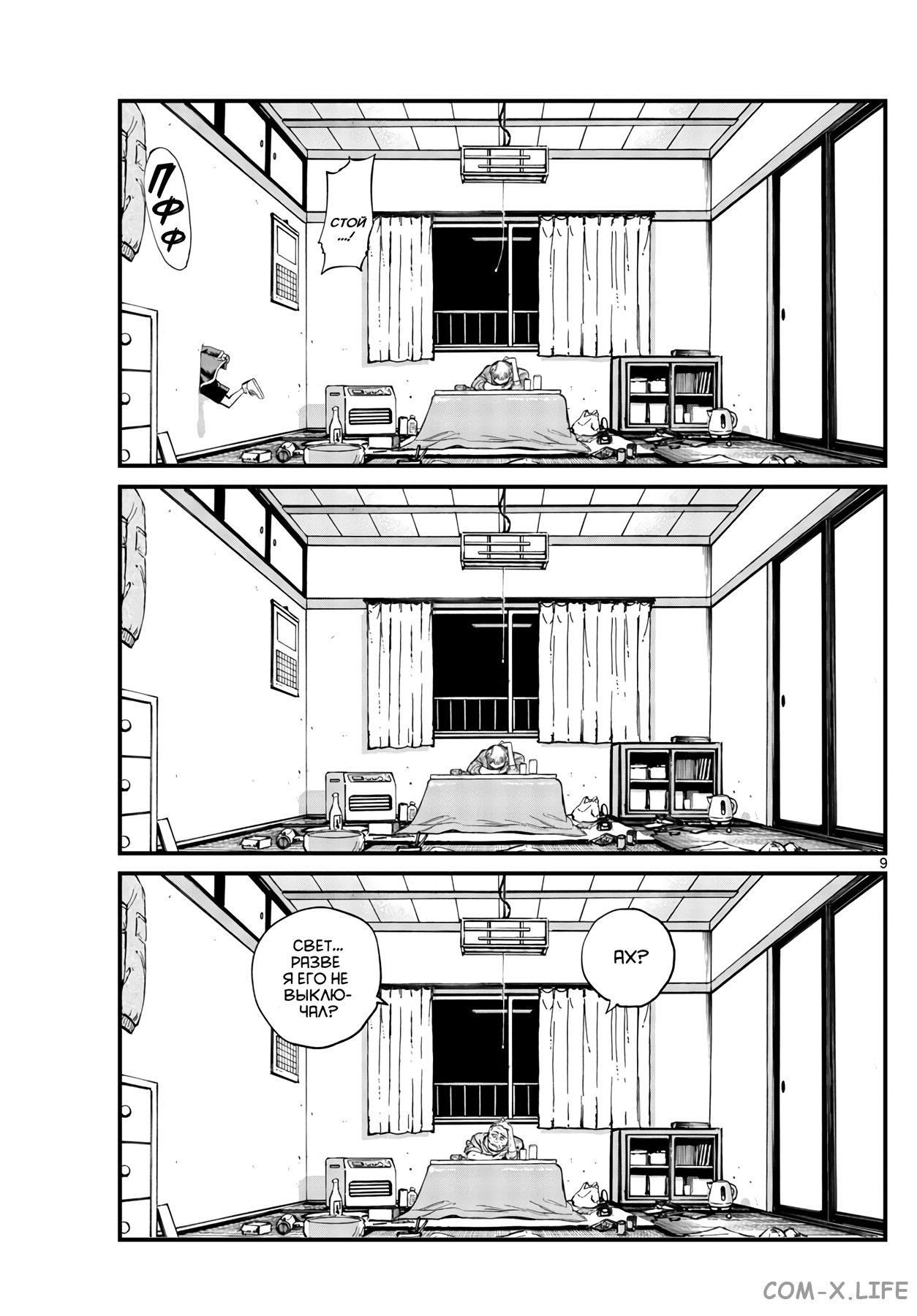 Read Песнь ночных сов Manga Online