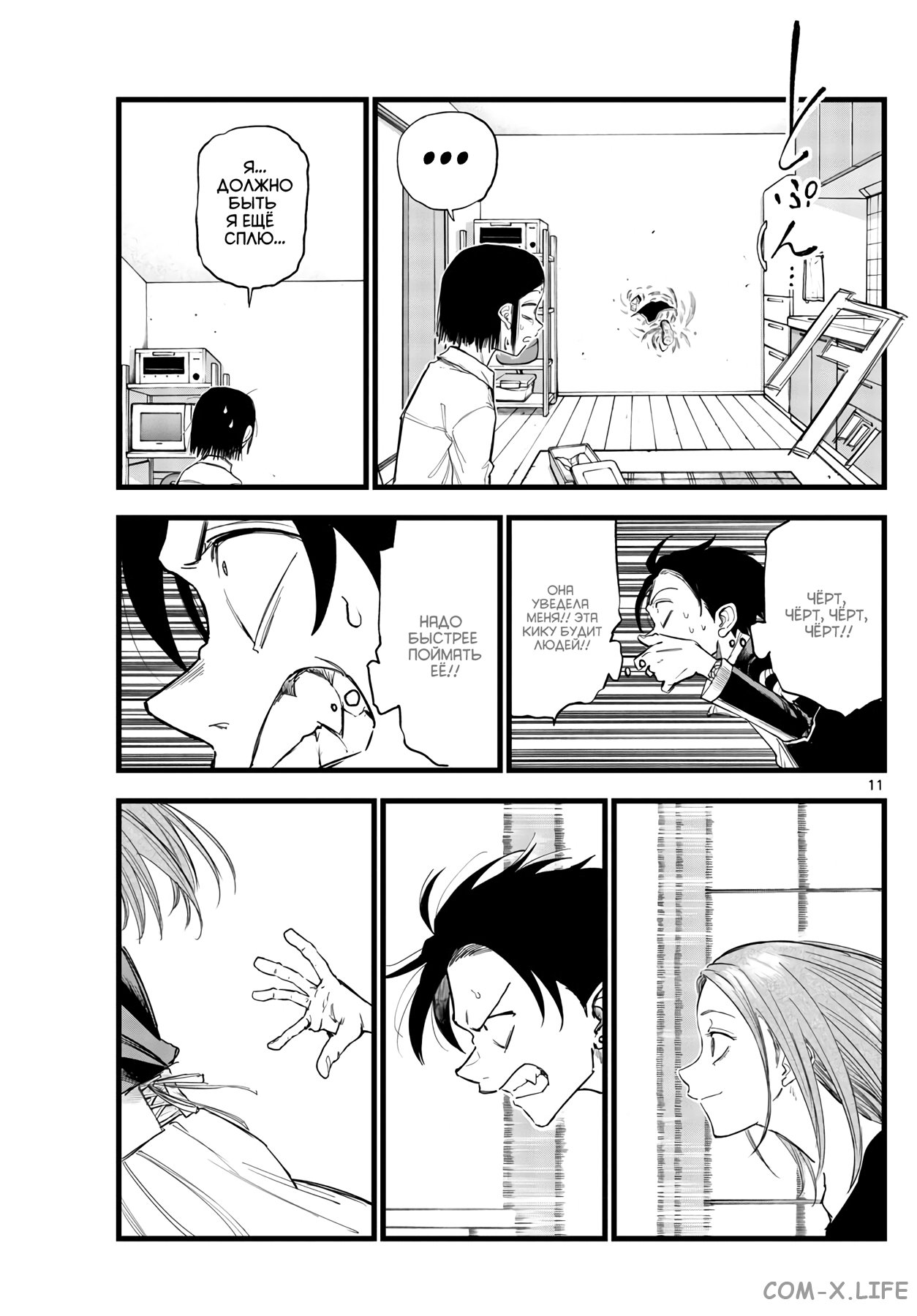 Read Песнь ночных сов Manga Online