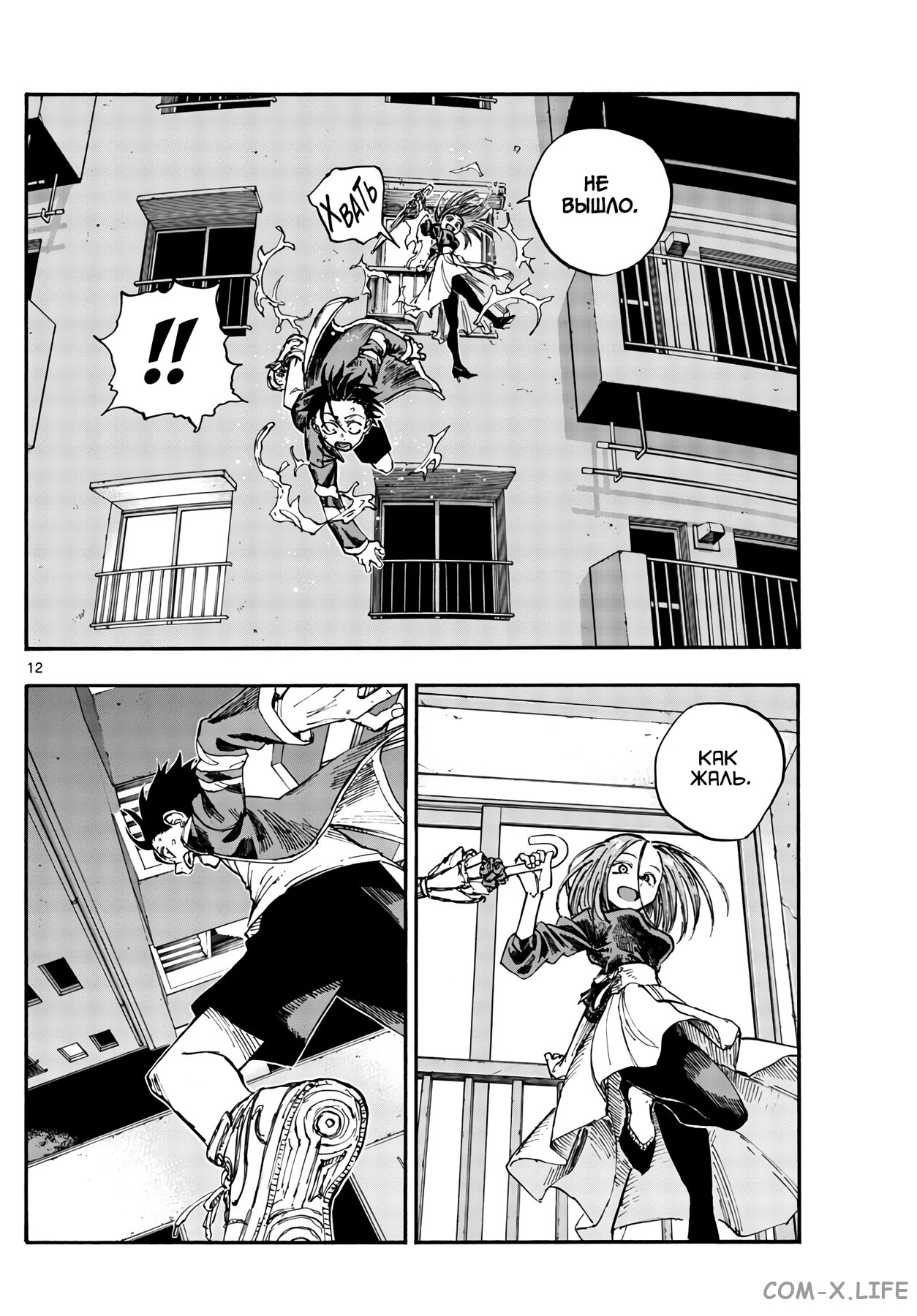 Read Песнь ночных сов Manga Online