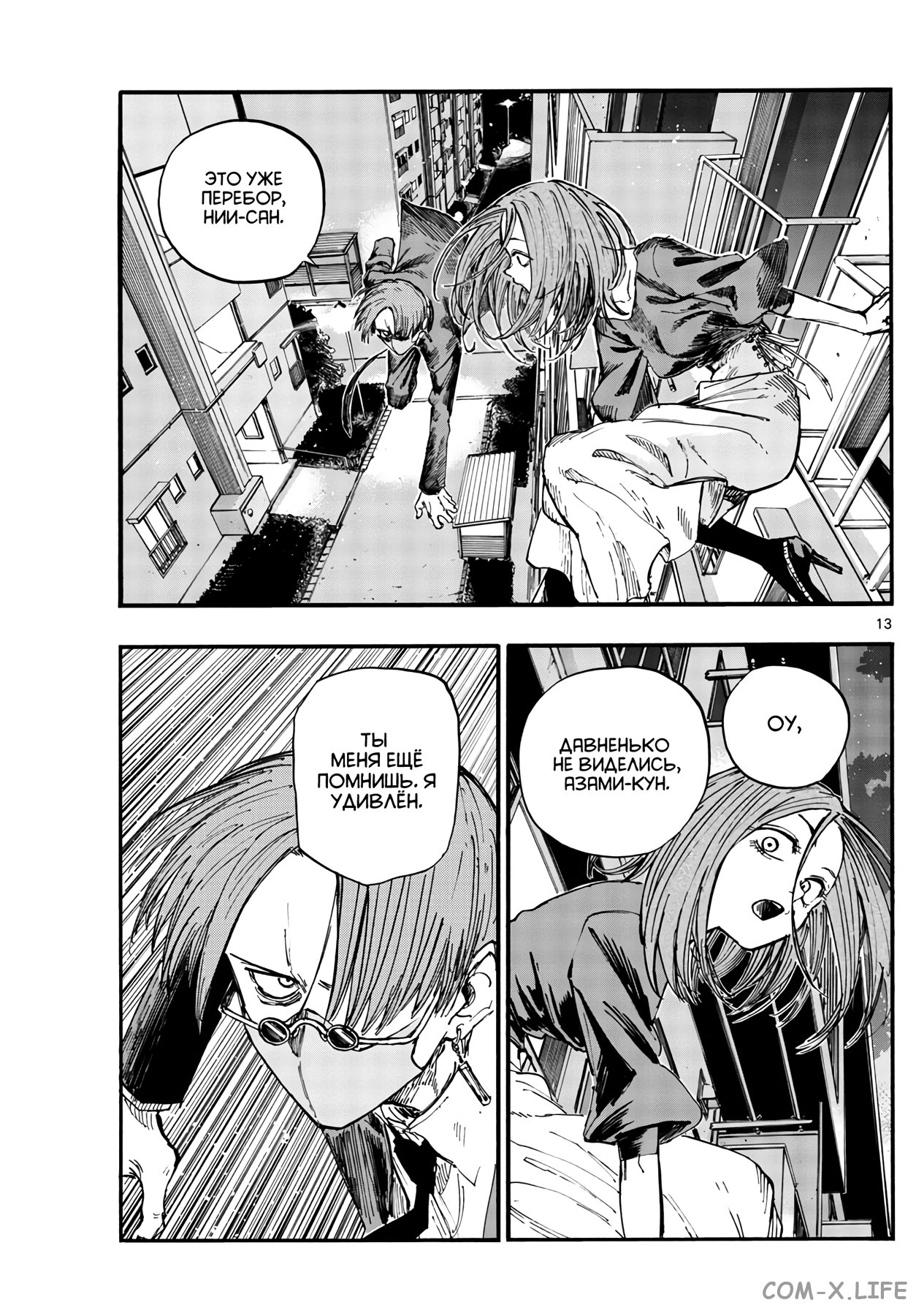 Read Песнь ночных сов Manga Online