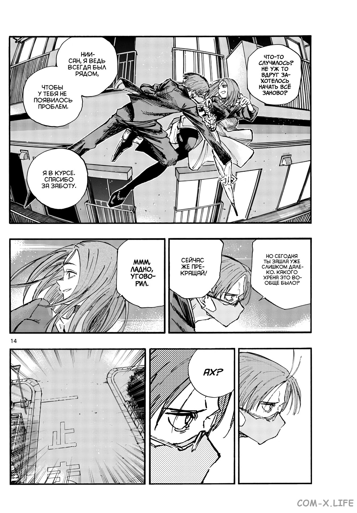 Read Песнь ночных сов Manga Online