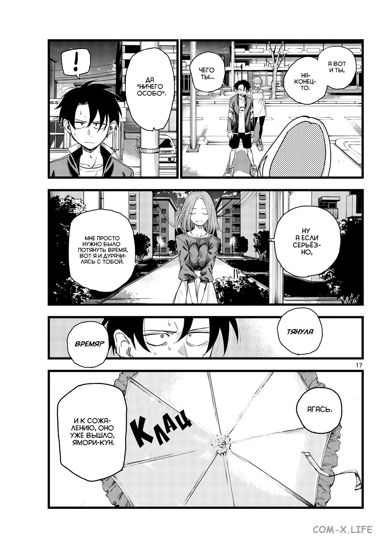 Read Песнь ночных сов Manga Online