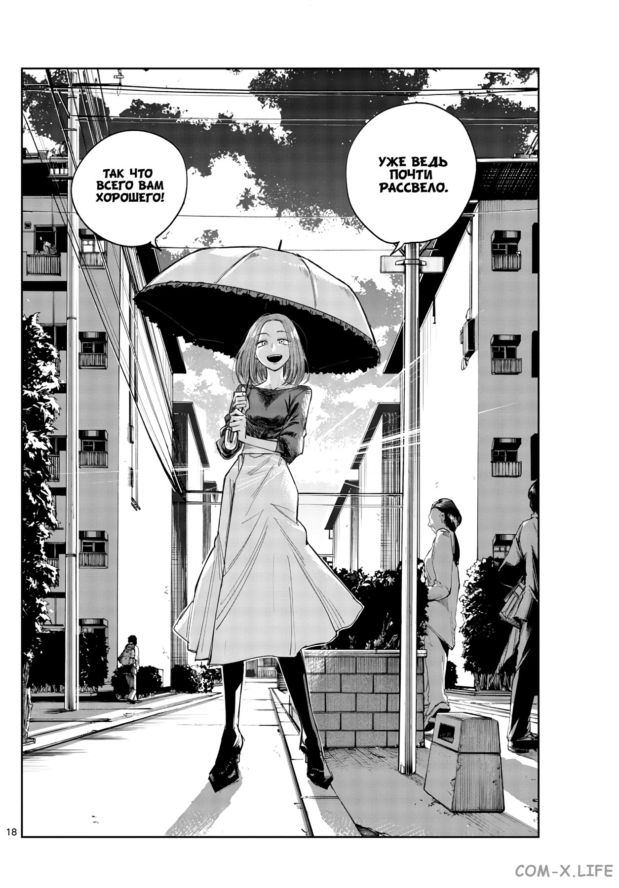 Read Песнь ночных сов Manga Online