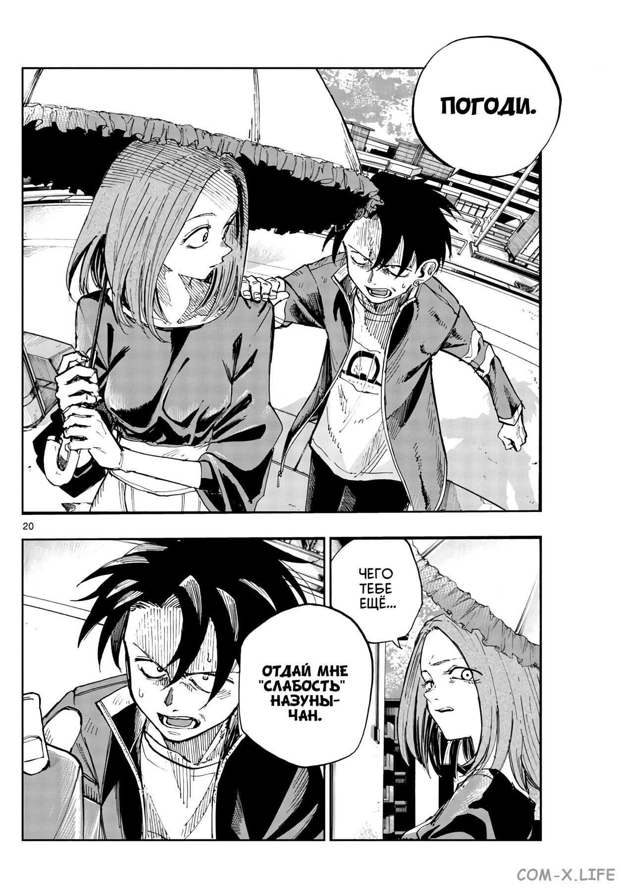 Read Песнь ночных сов Manga Online