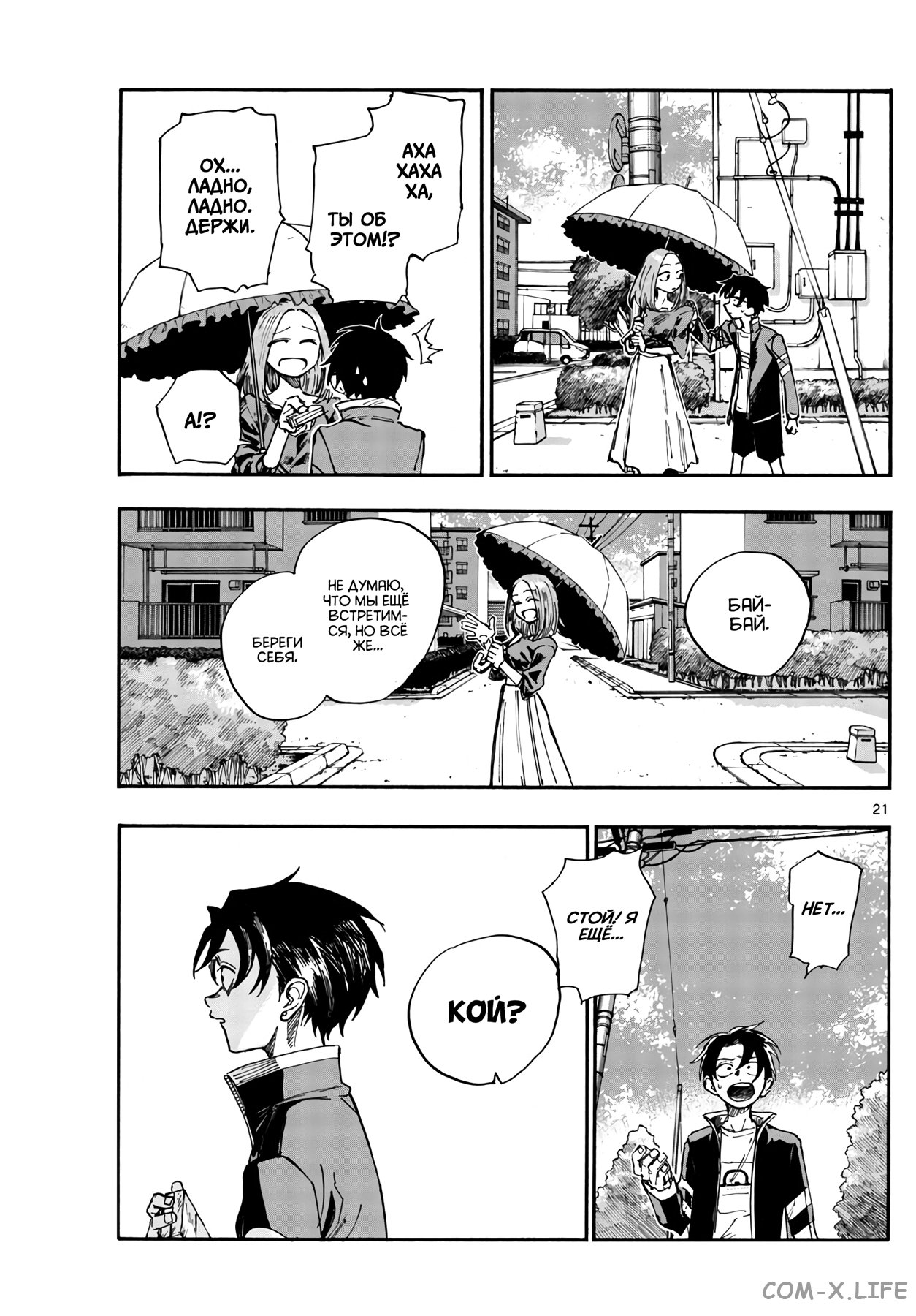 Read Песнь ночных сов Manga Online