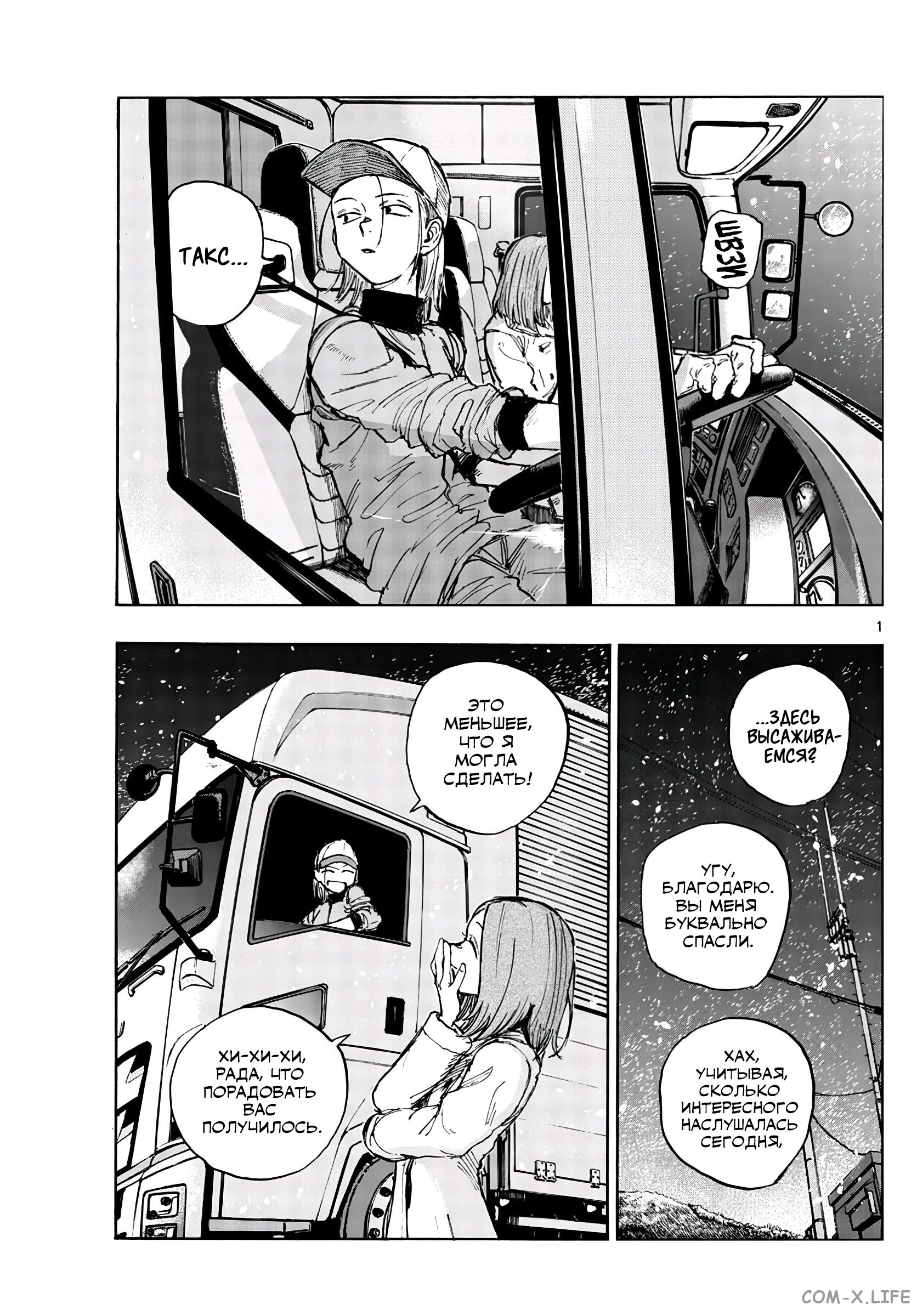 Read Песнь ночных сов Manga Online