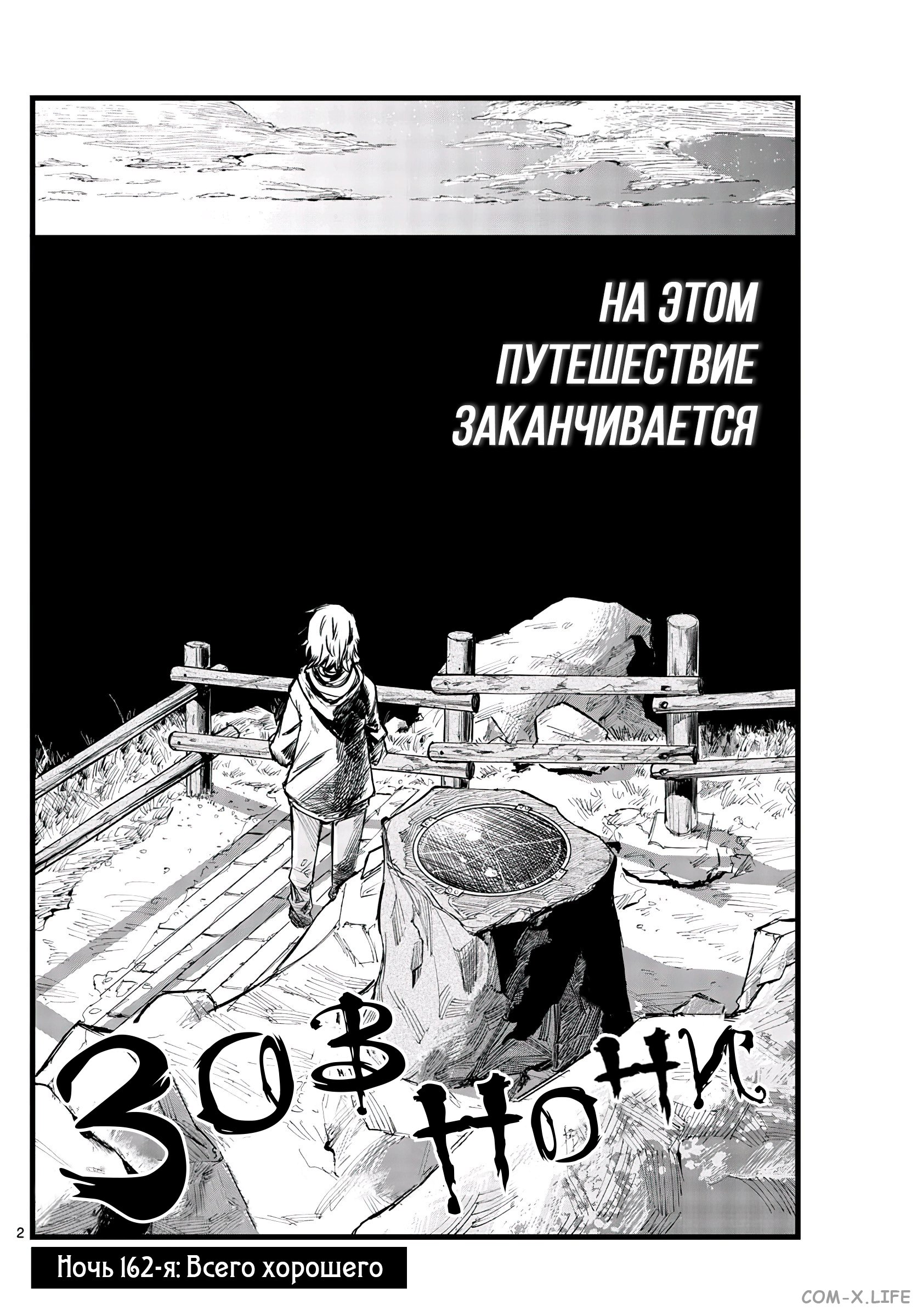 Read Песнь ночных сов Manga Online