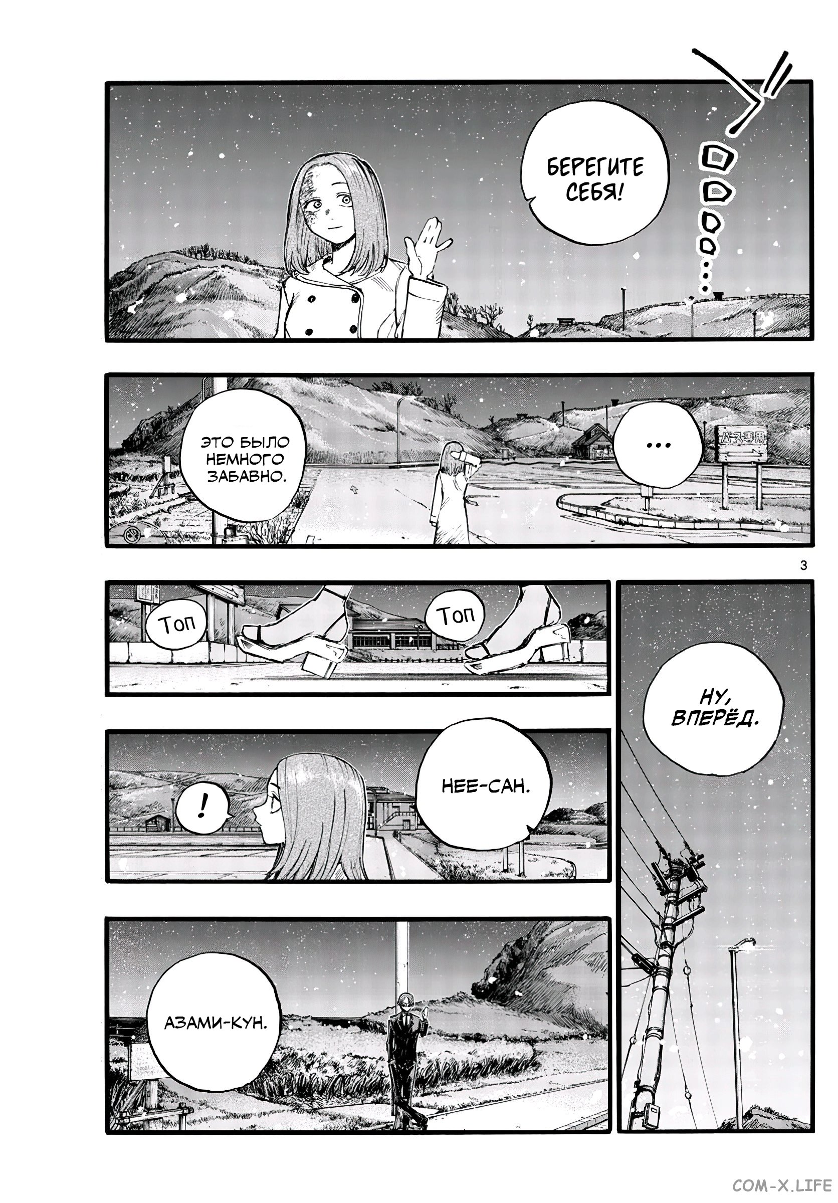 Read Песнь ночных сов Manga Online