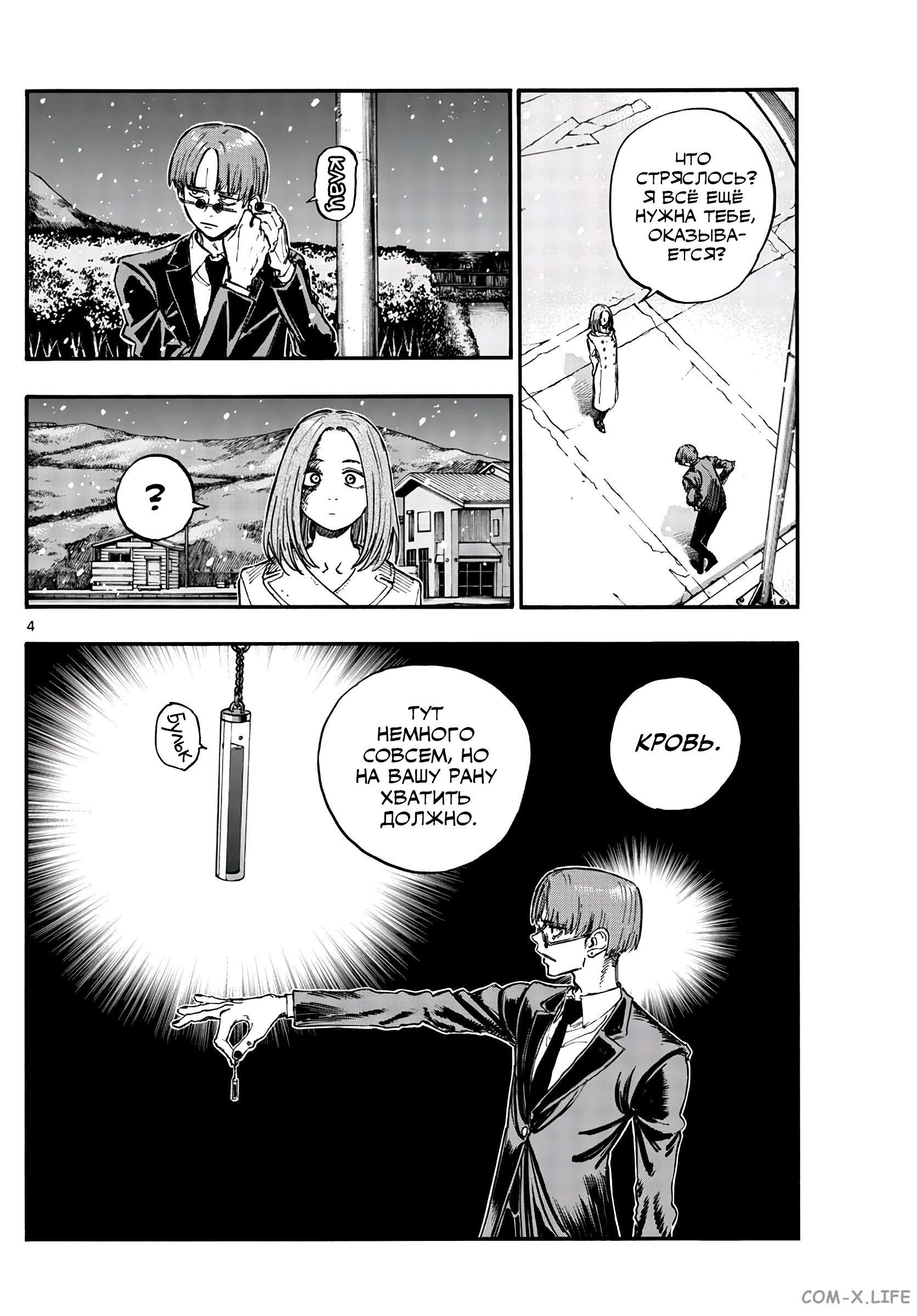 Read Песнь ночных сов Manga Online