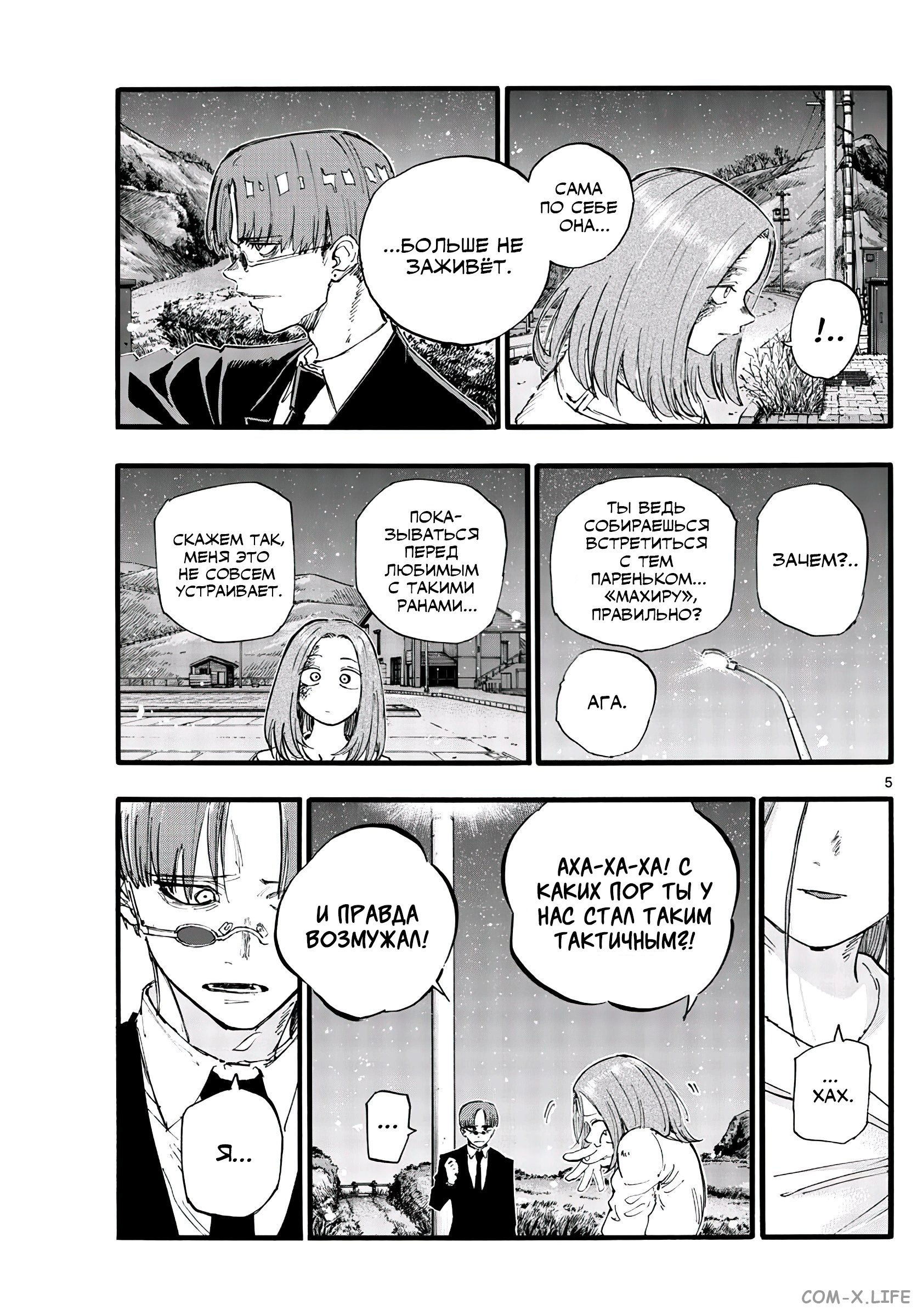 Read Песнь ночных сов Manga Online