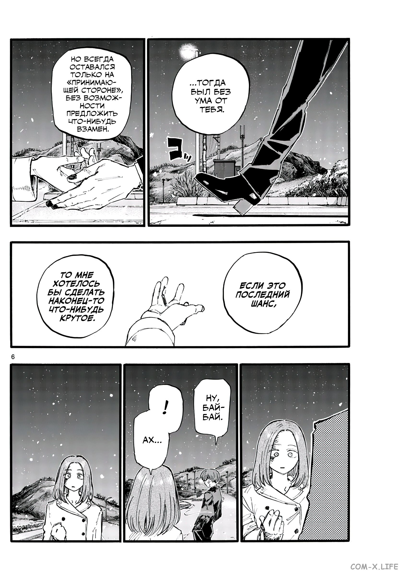 Read Песнь ночных сов Manga Online