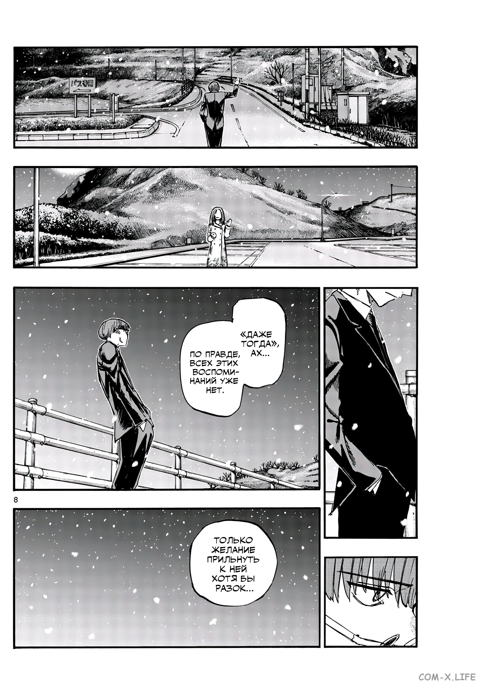 Read Песнь ночных сов Manga Online