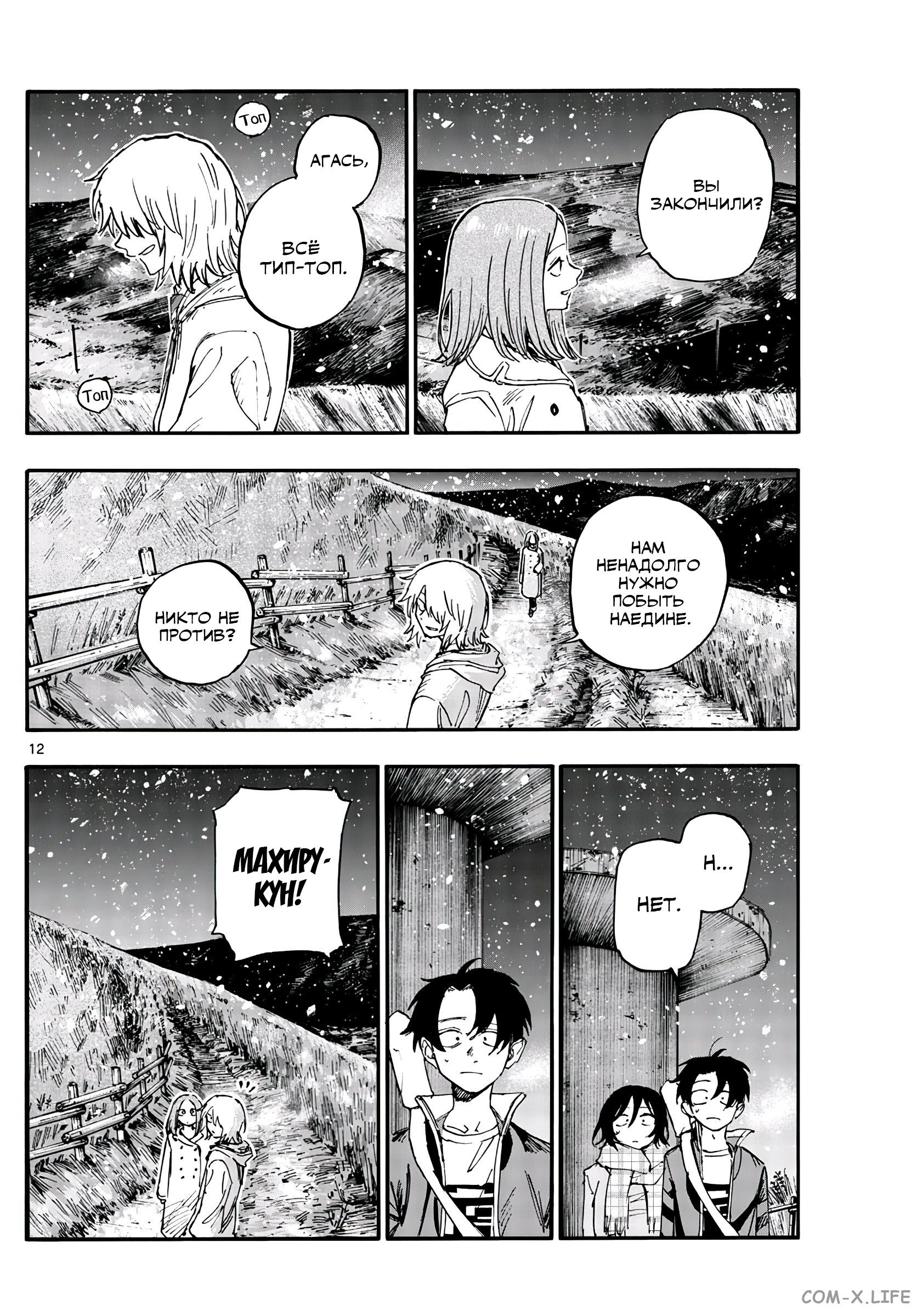 Read Песнь ночных сов Manga Online