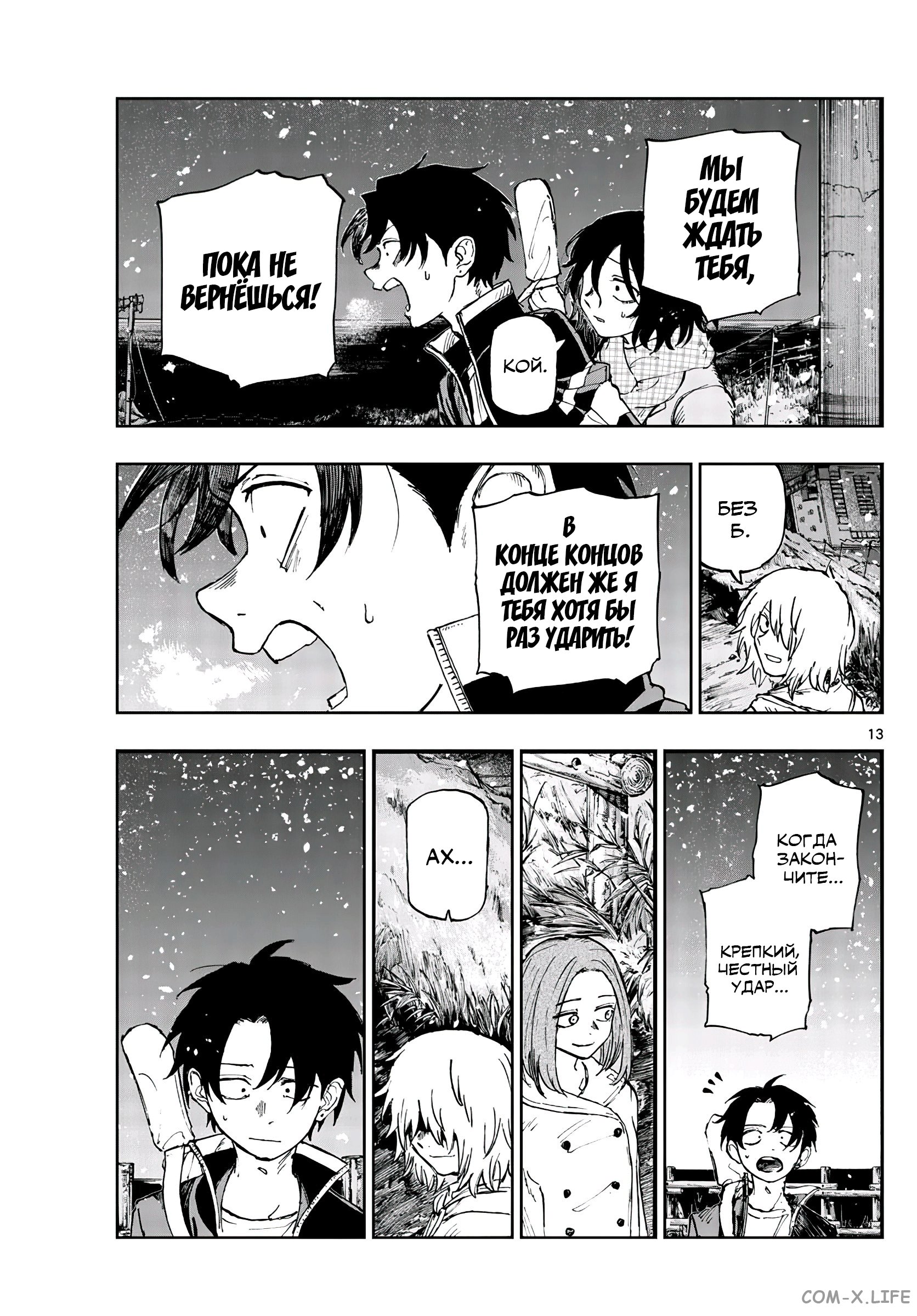 Read Песнь ночных сов Manga Online