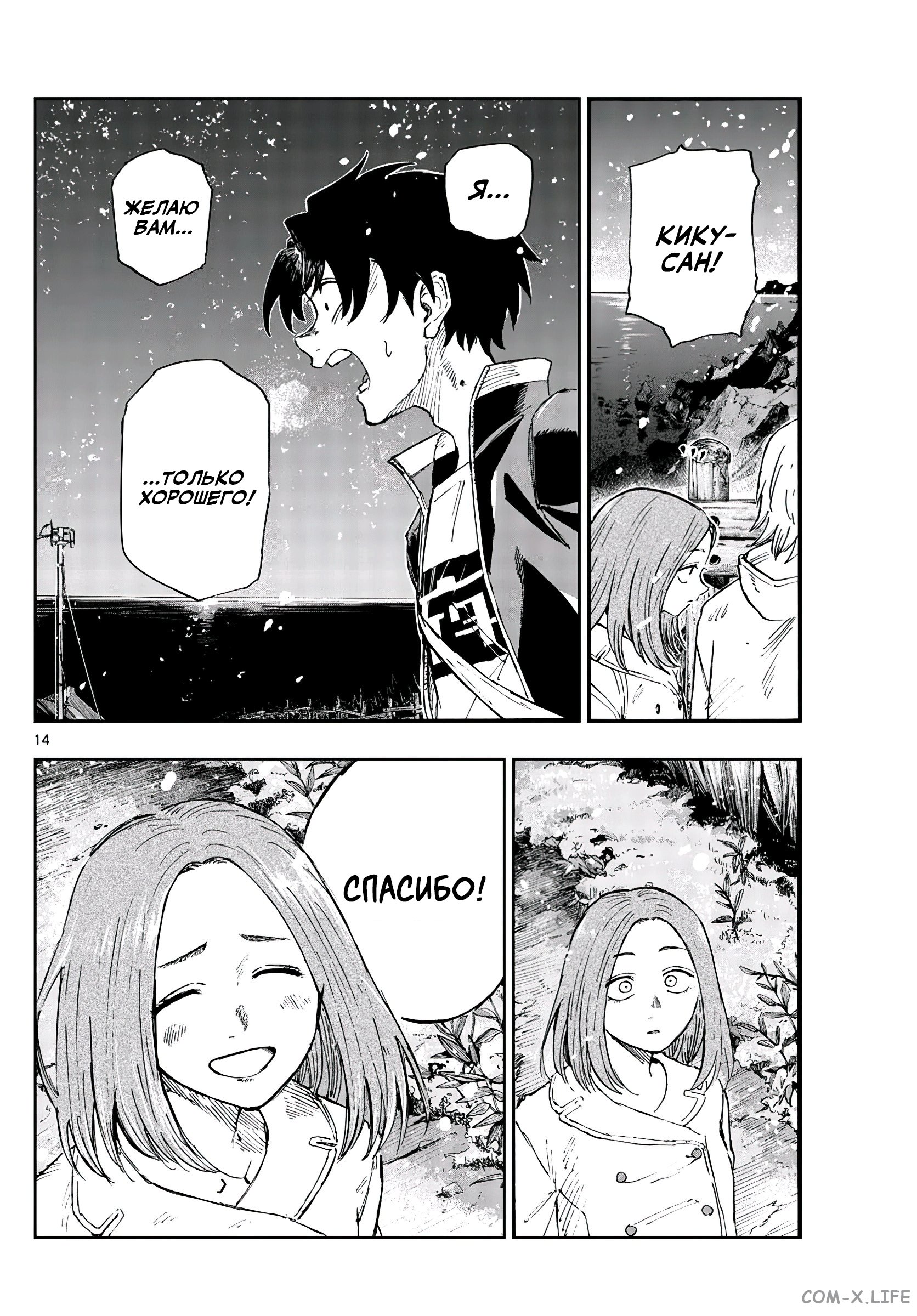 Read Песнь ночных сов Manga Online