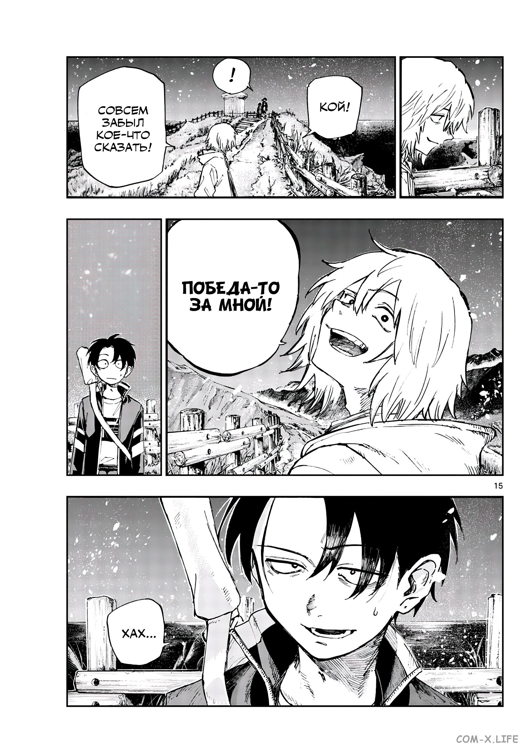 Read Песнь ночных сов Manga Online