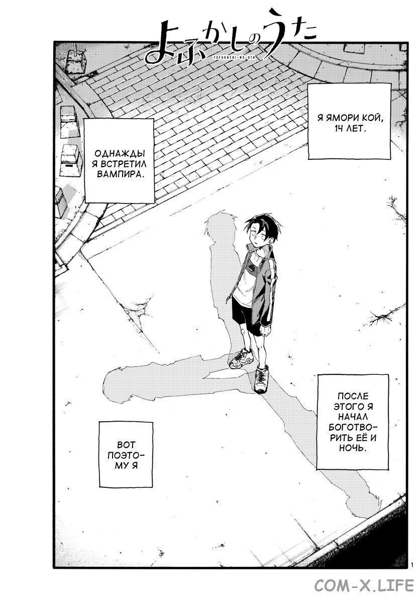 Read Песнь ночных сов Manga Online