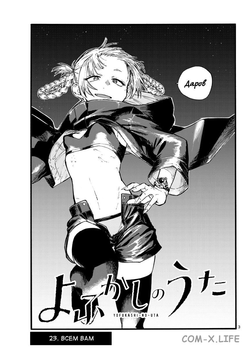 Read Песнь ночных сов Manga Online