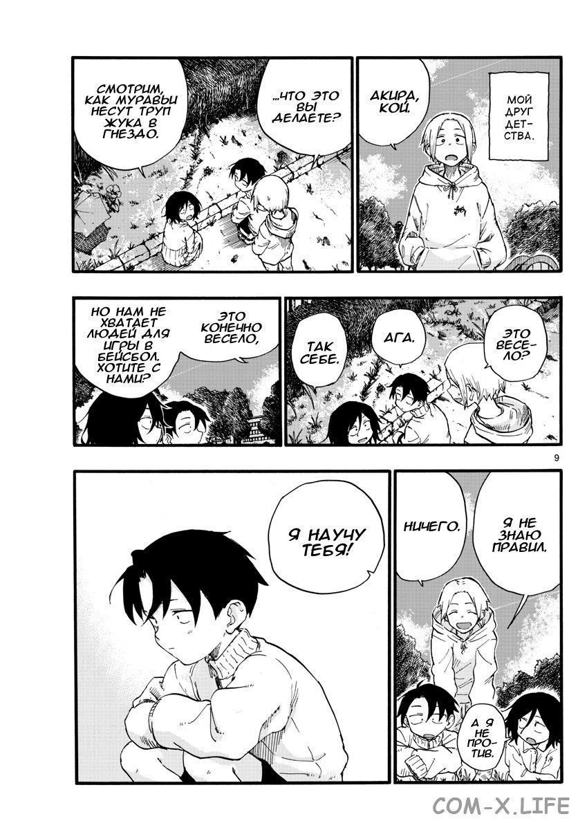 Read Песнь ночных сов Manga Online