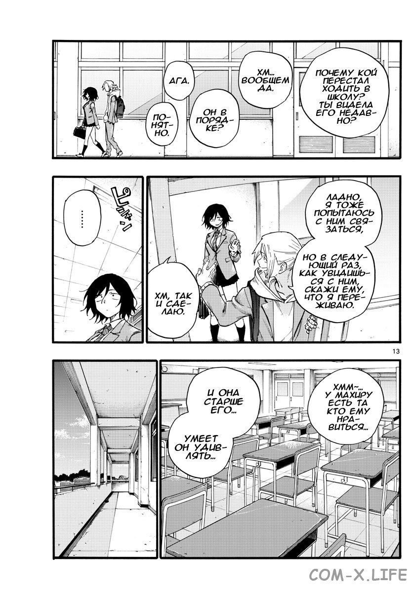 Read Песнь ночных сов Manga Online